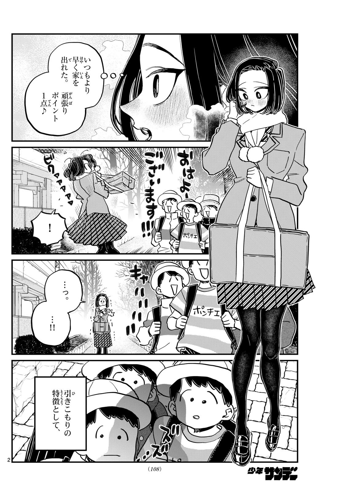 古見さんは、コミュ症です 第488話 - Page 2