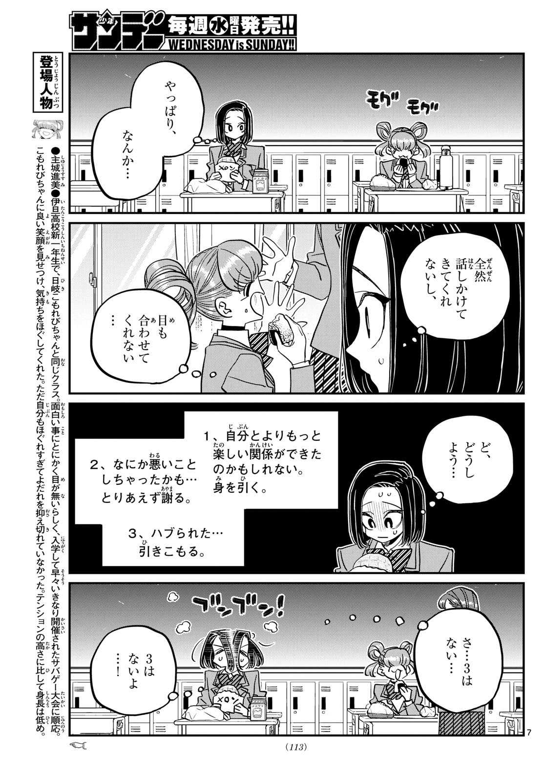 古見さんは、コミュ症です 第488話 - Page 7