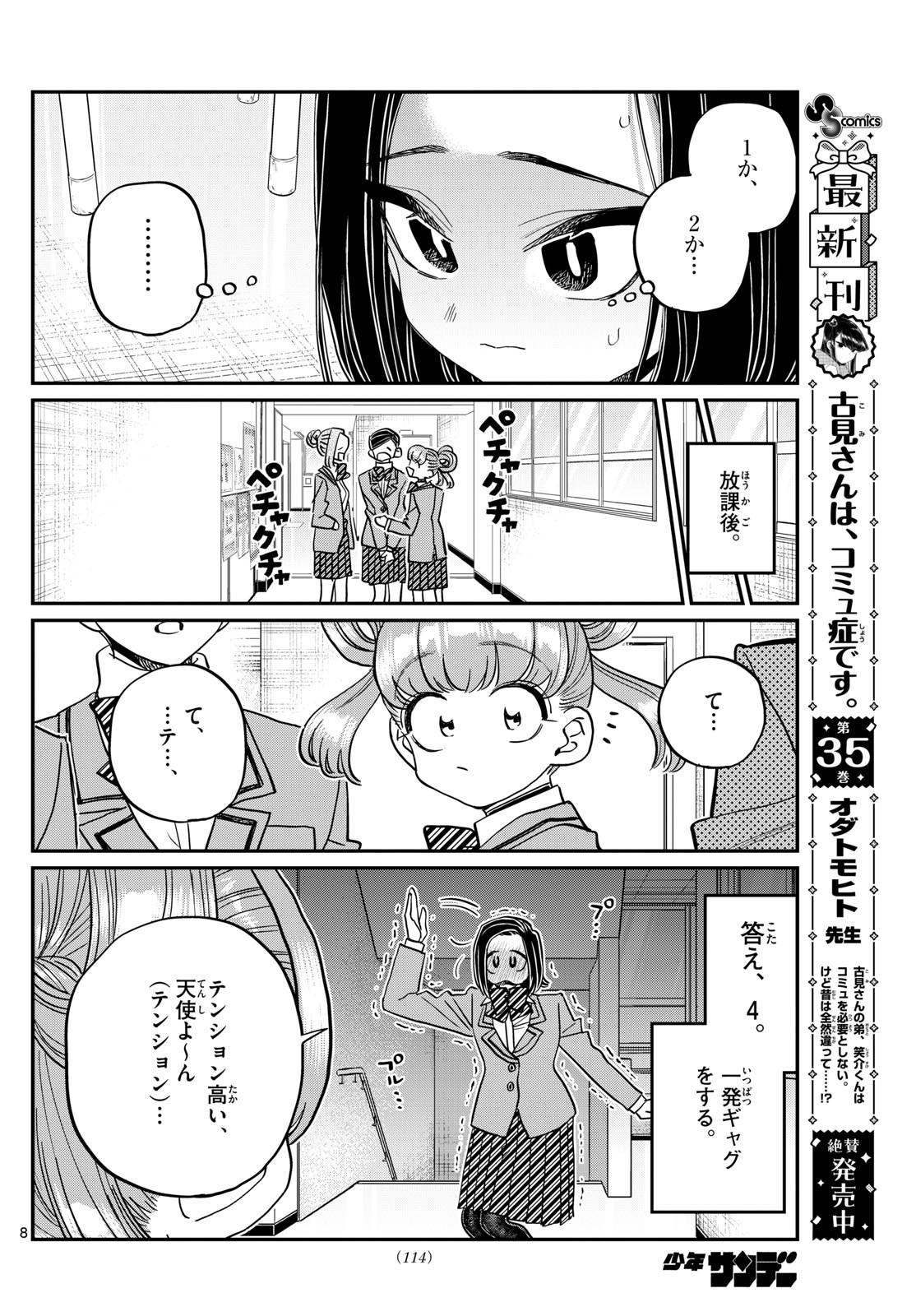 古見さんは、コミュ症です 第488話 - Page 8