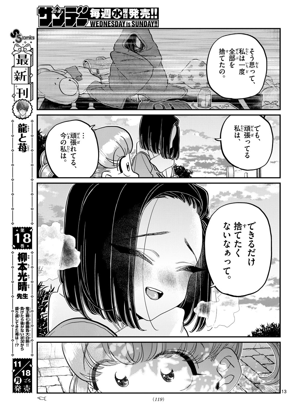 古見さんは、コミュ症です 第488話 - Page 13