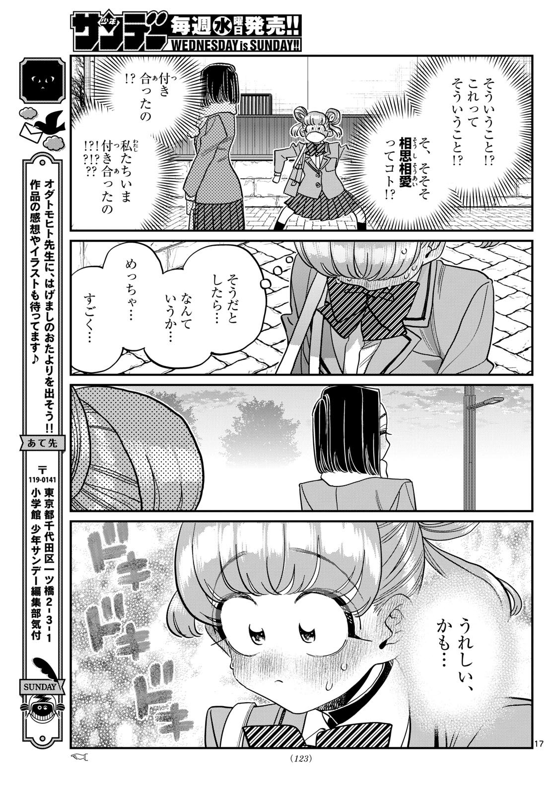 古見さんは、コミュ症です 第488話 - Page 17