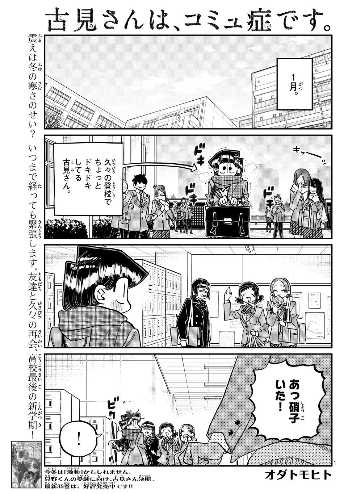 古見さんは、コミュ症です 第489話 - Page 1