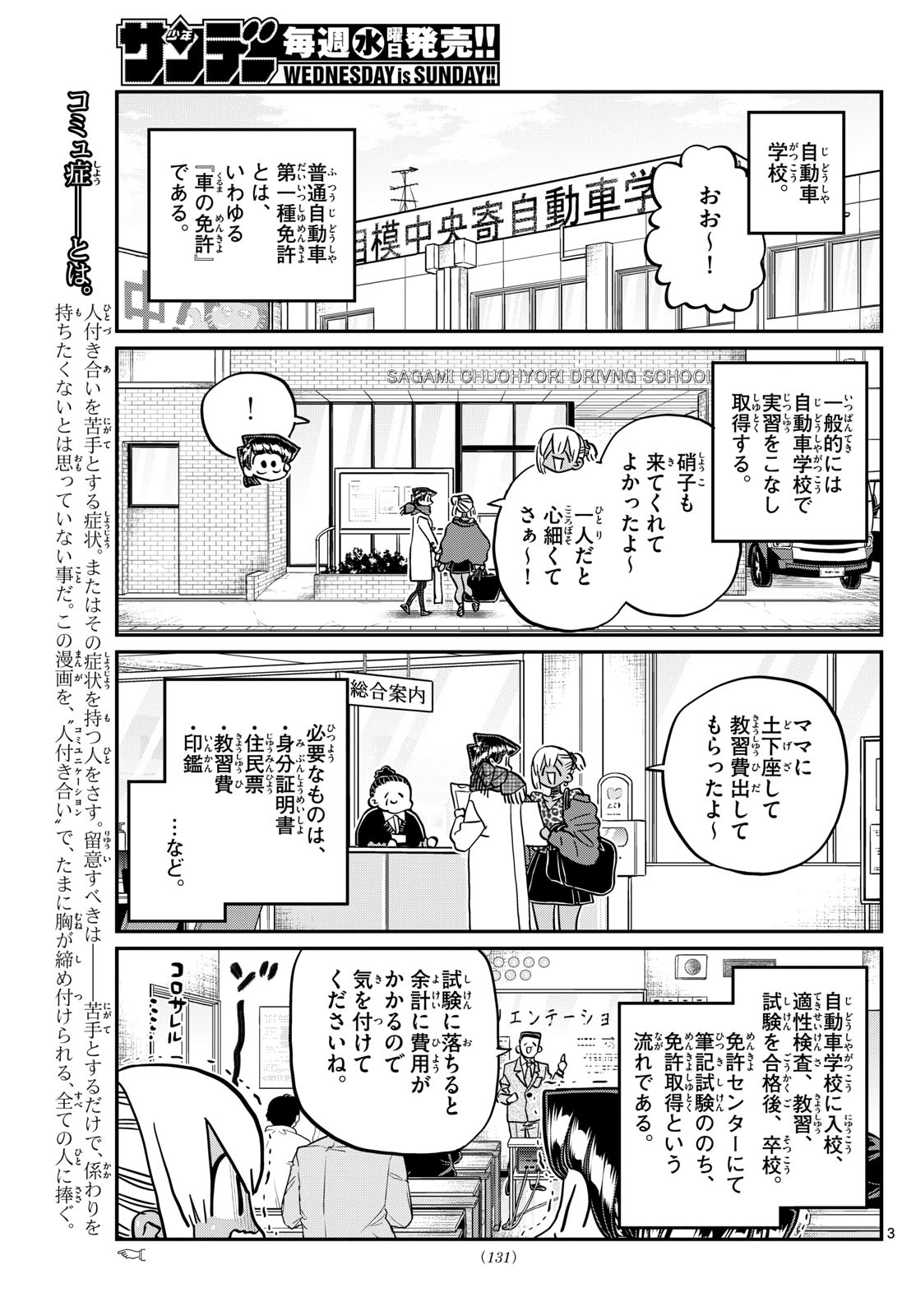 古見さんは、コミュ症です 第489話 - Page 3