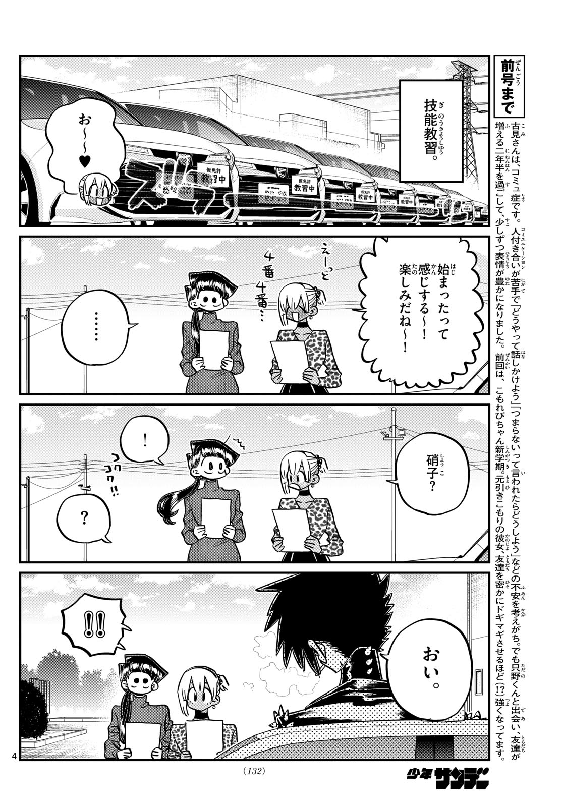 古見さんは、コミュ症です 第489話 - Page 4