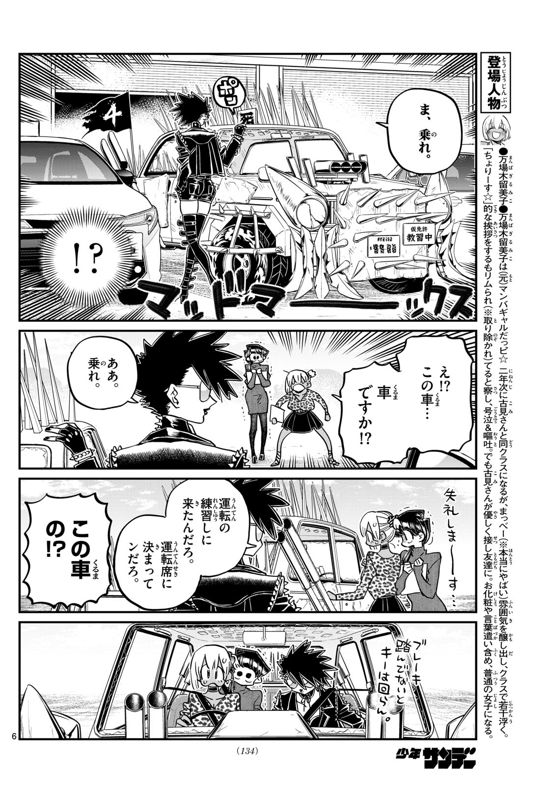 古見さんは、コミュ症です 第489話 - Page 6