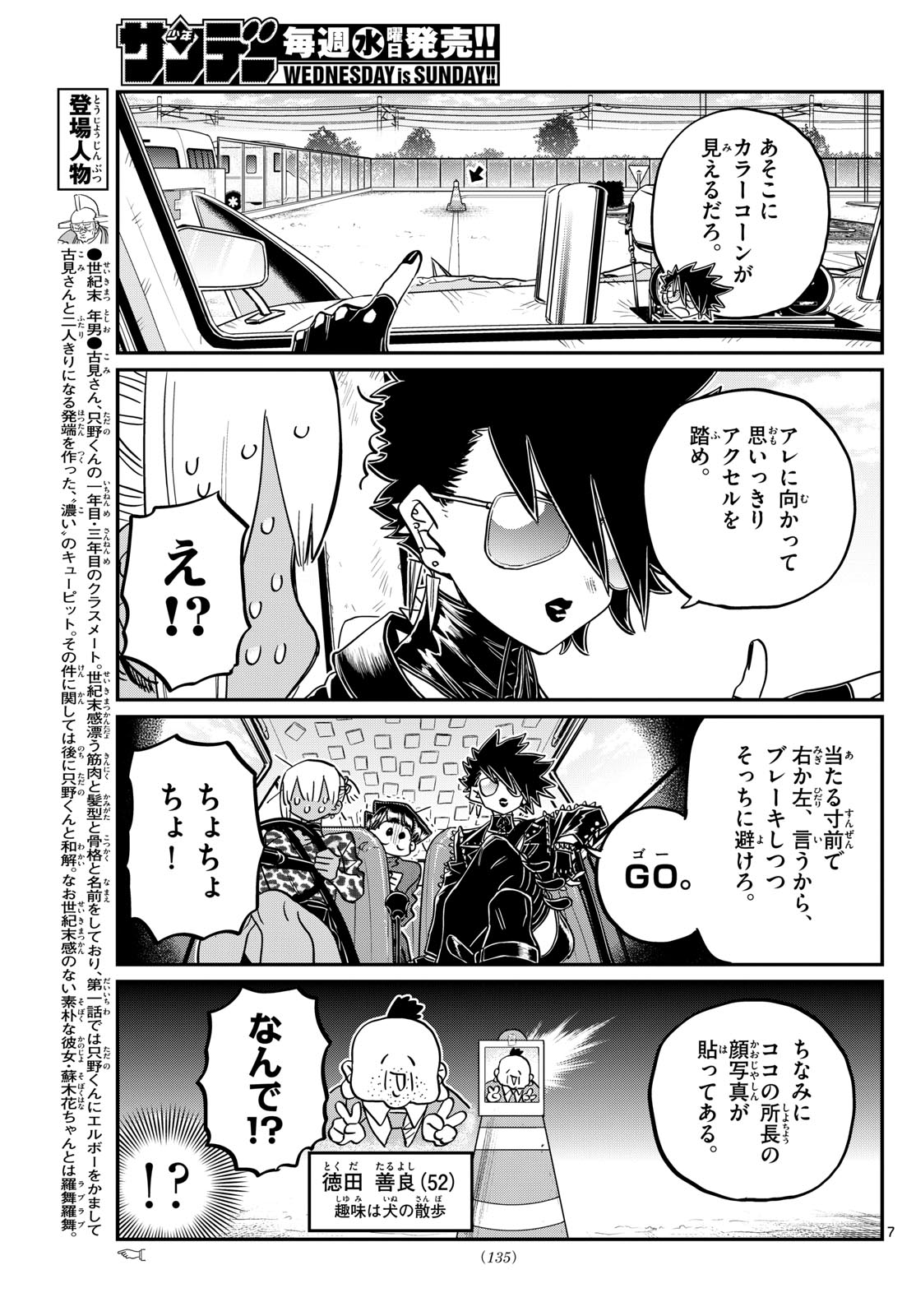 古見さんは、コミュ症です 第489話 - Page 7