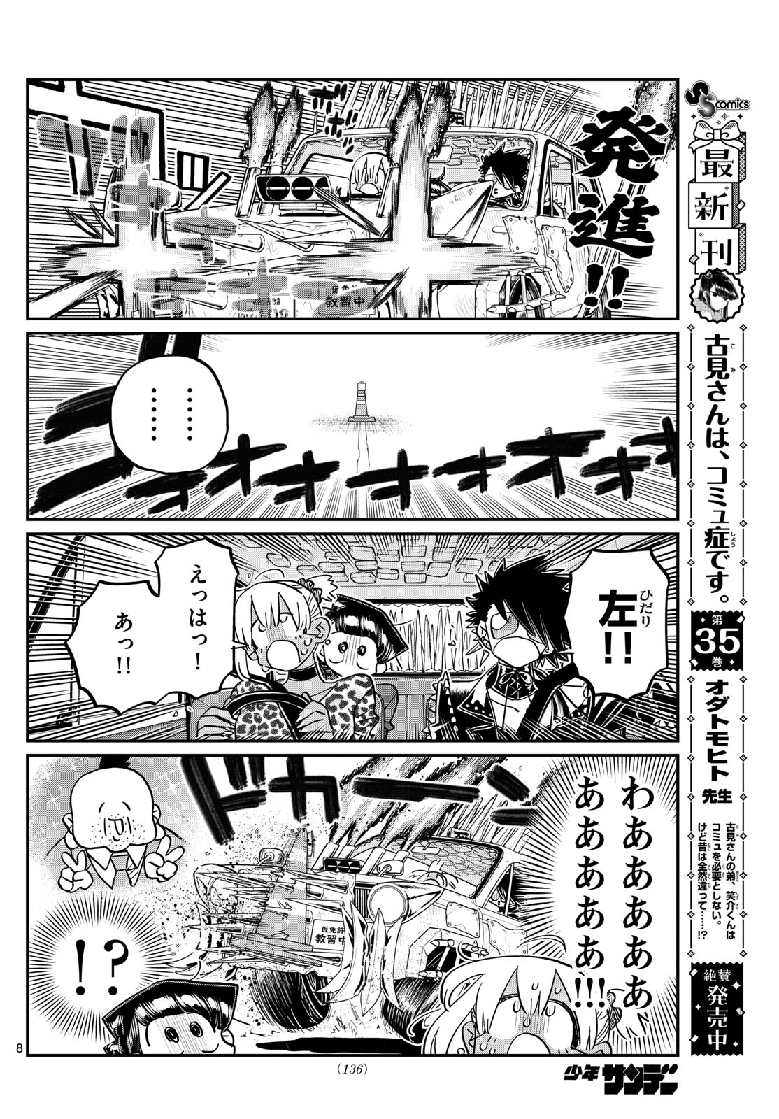 古見さんは、コミュ症です 第489話 - Page 8