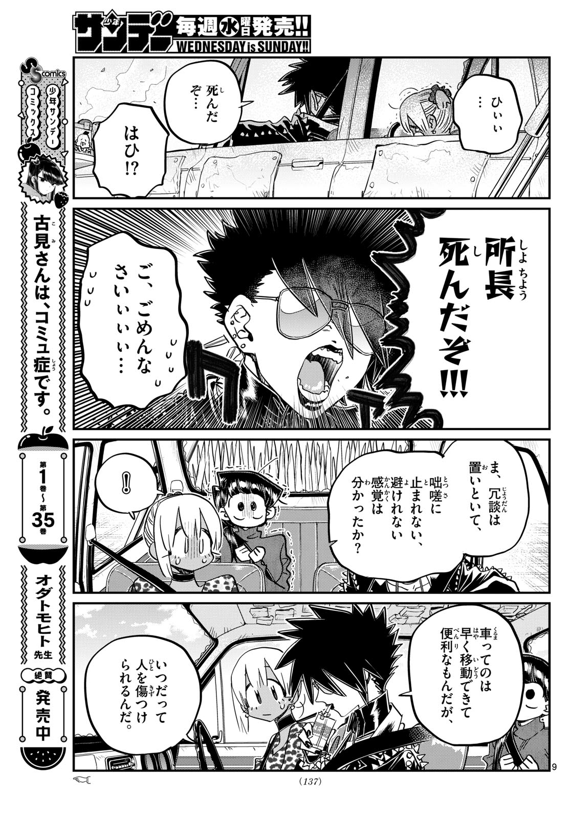 古見さんは、コミュ症です 第489話 - Page 9