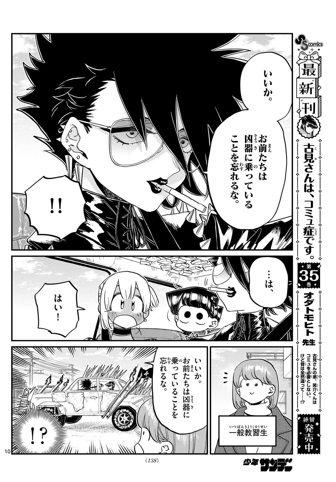 古見さんは、コミュ症です 第489話 - Page 10