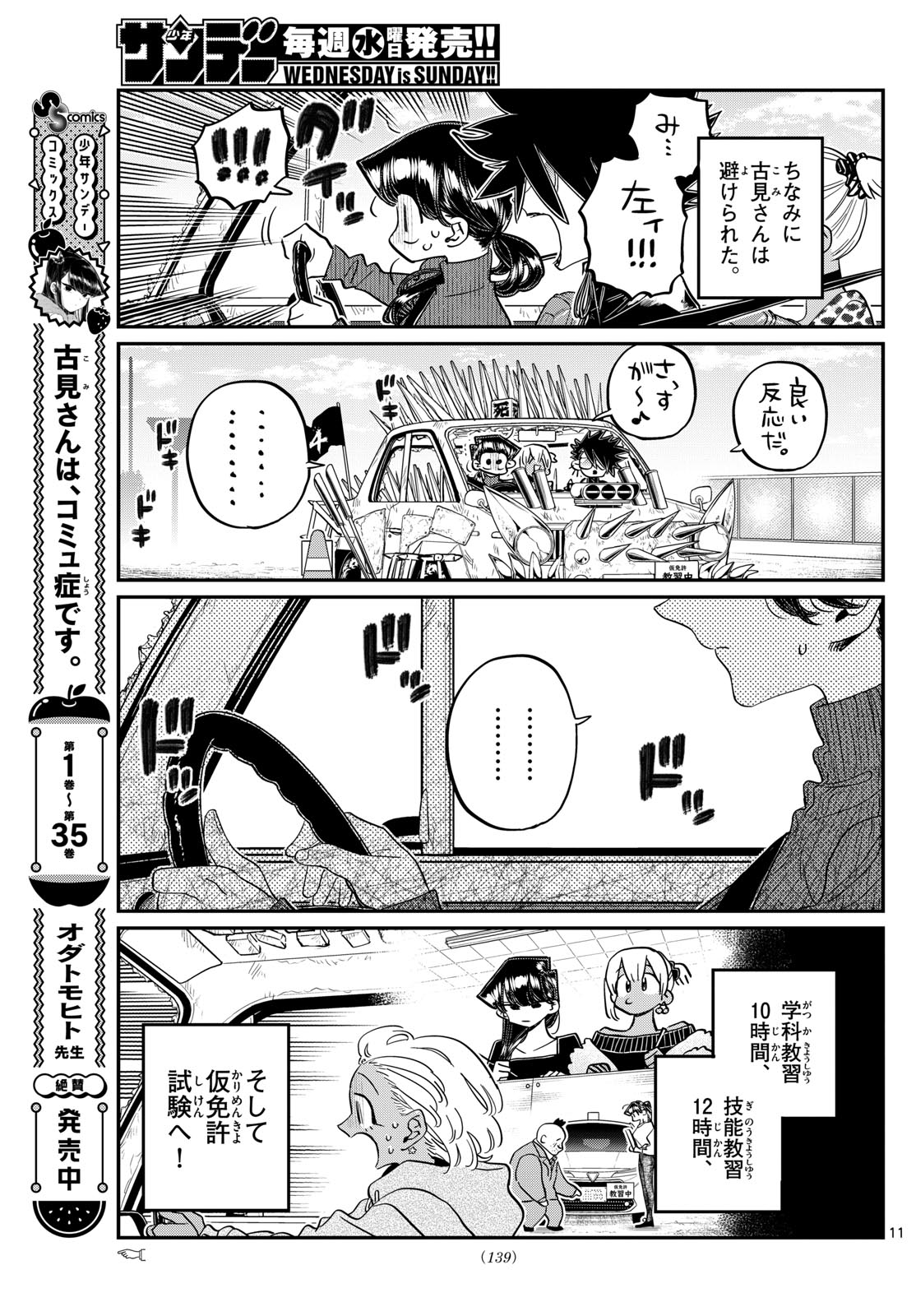 古見さんは、コミュ症です 第489話 - Page 11