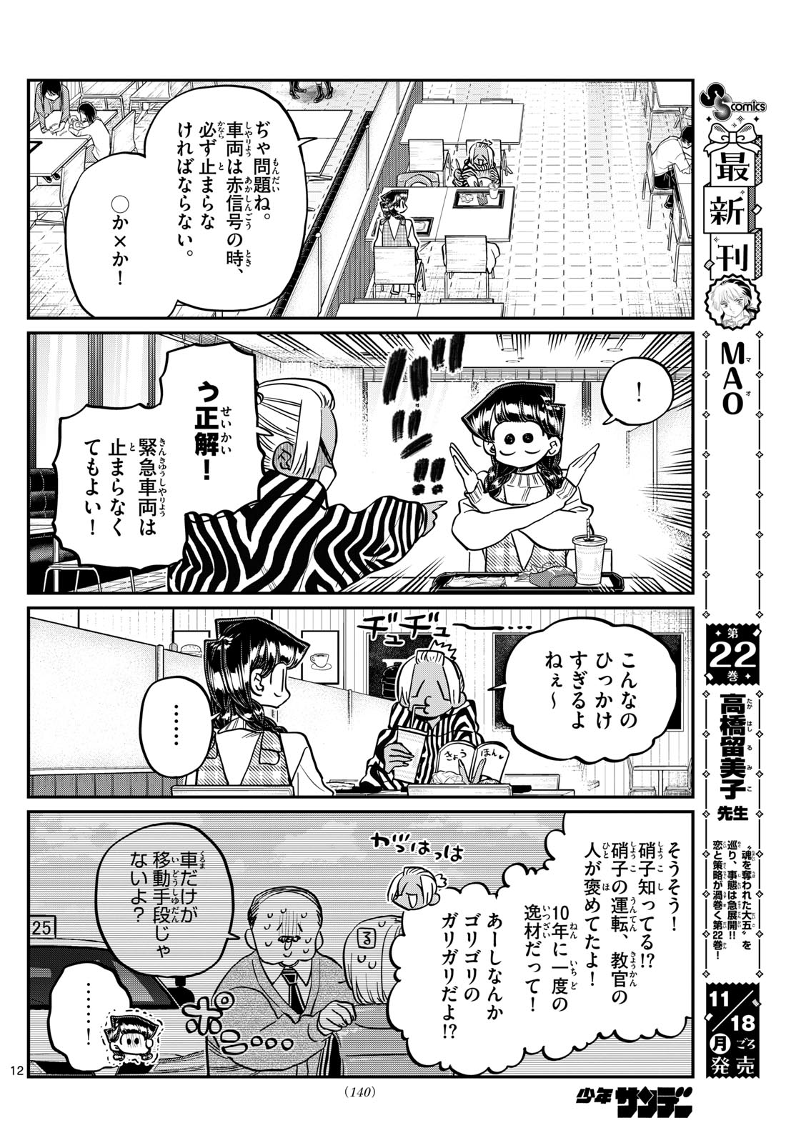 古見さんは、コミュ症です 第489話 - Page 12