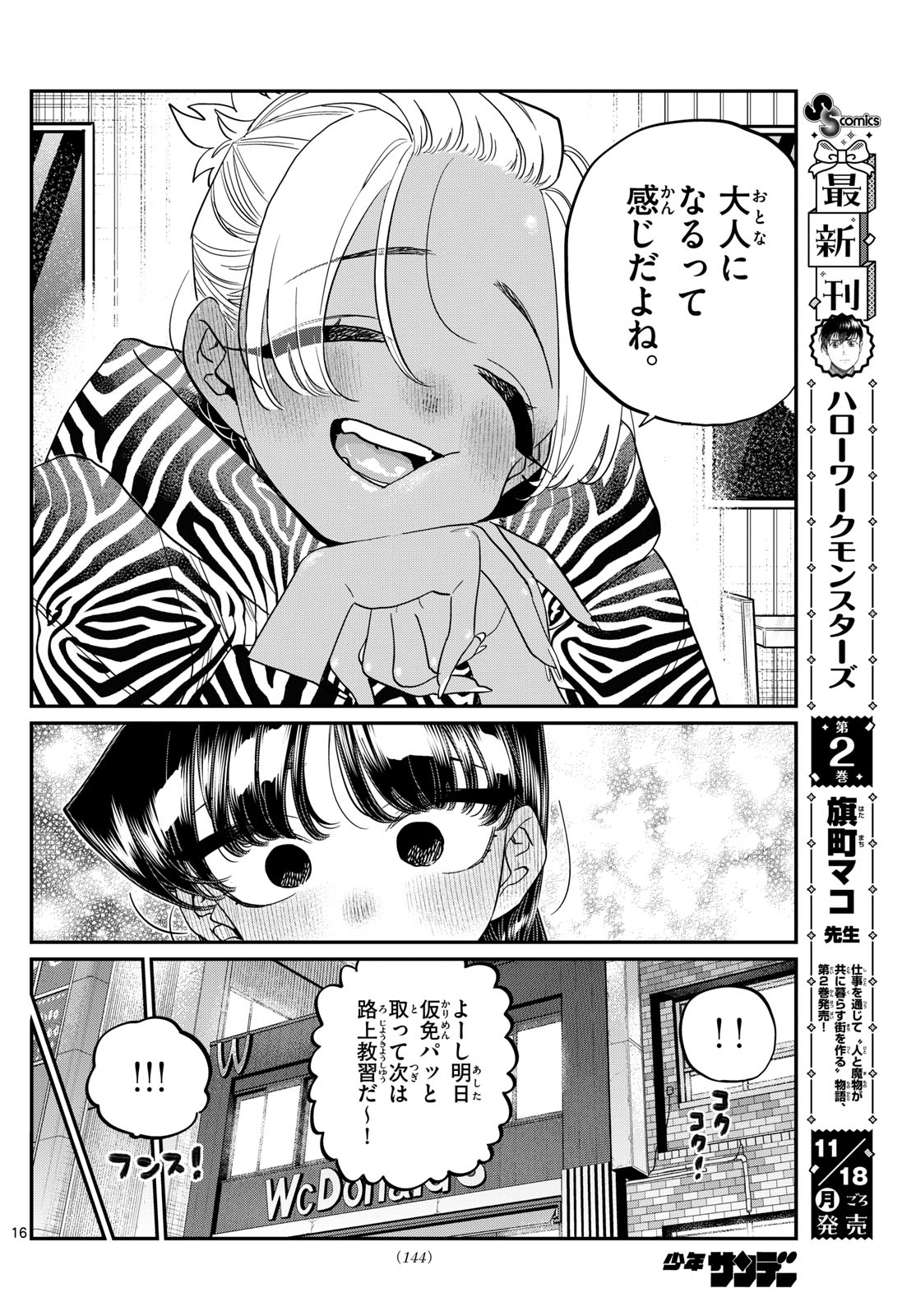 古見さんは、コミュ症です 第489話 - Page 16