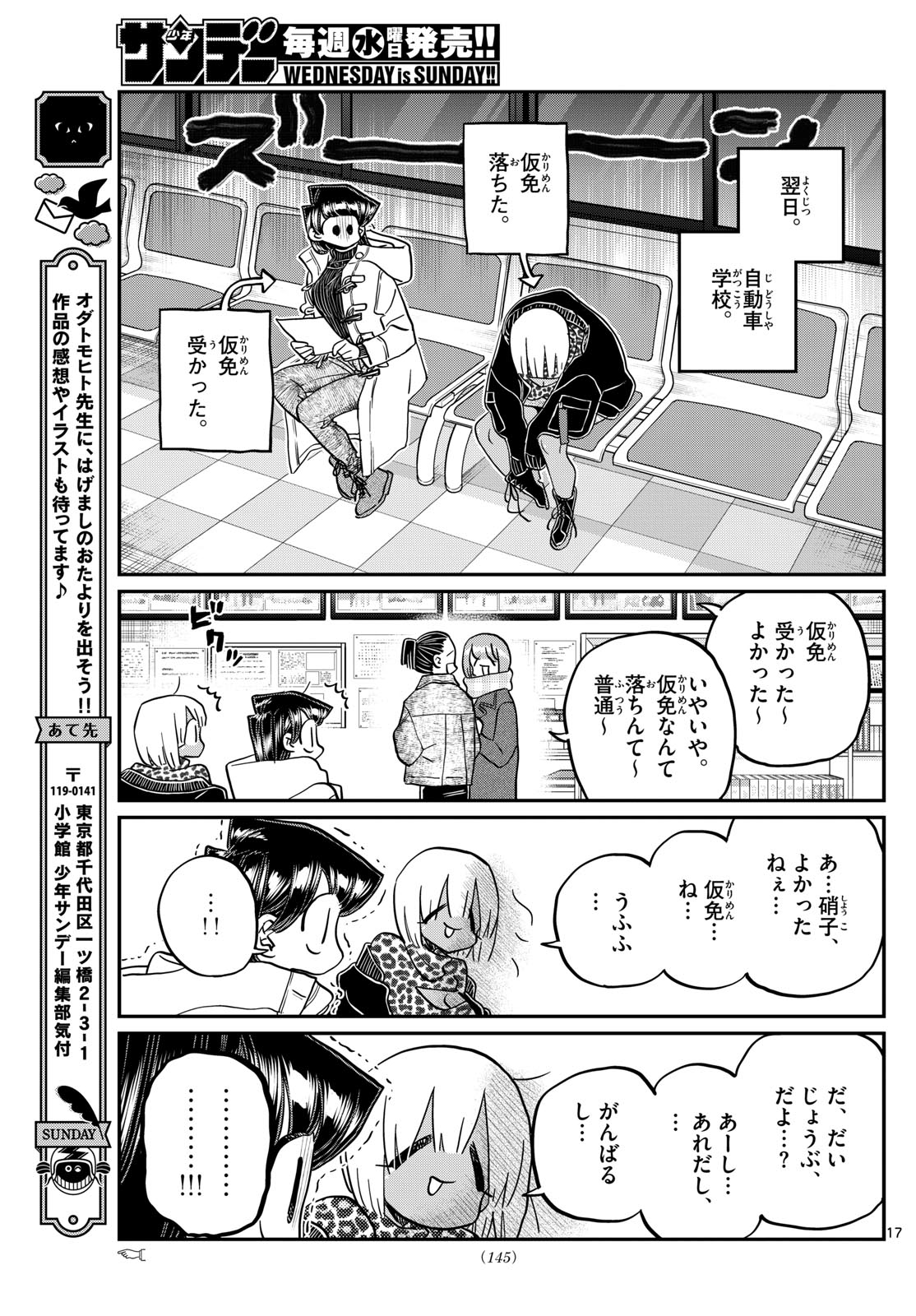 古見さんは、コミュ症です 第489話 - Page 17