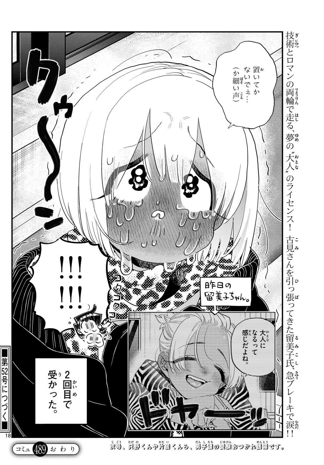 古見さんは、コミュ症です 第489話 - Page 18