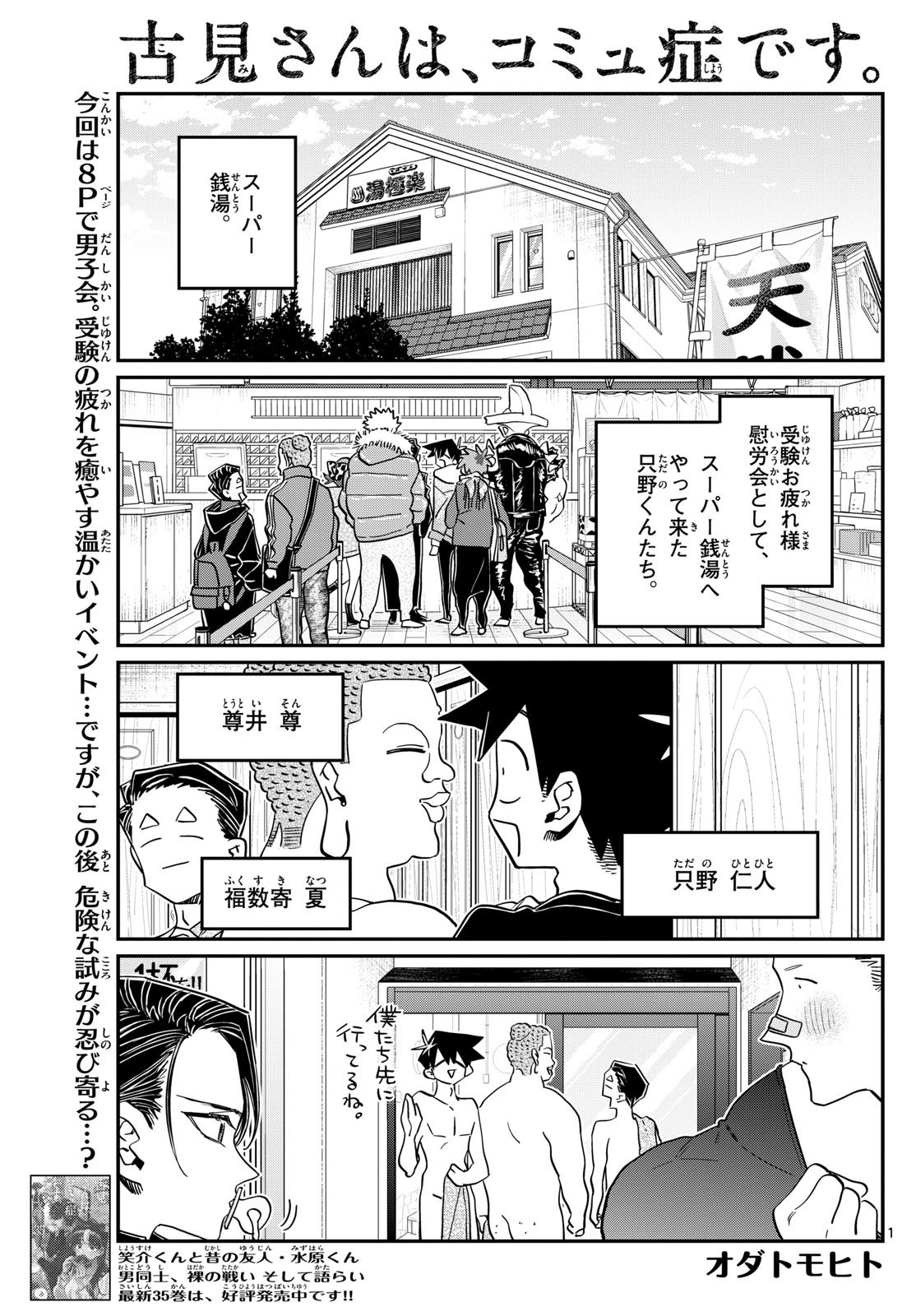 古見さんは、コミュ症です 第490話 - Page 1