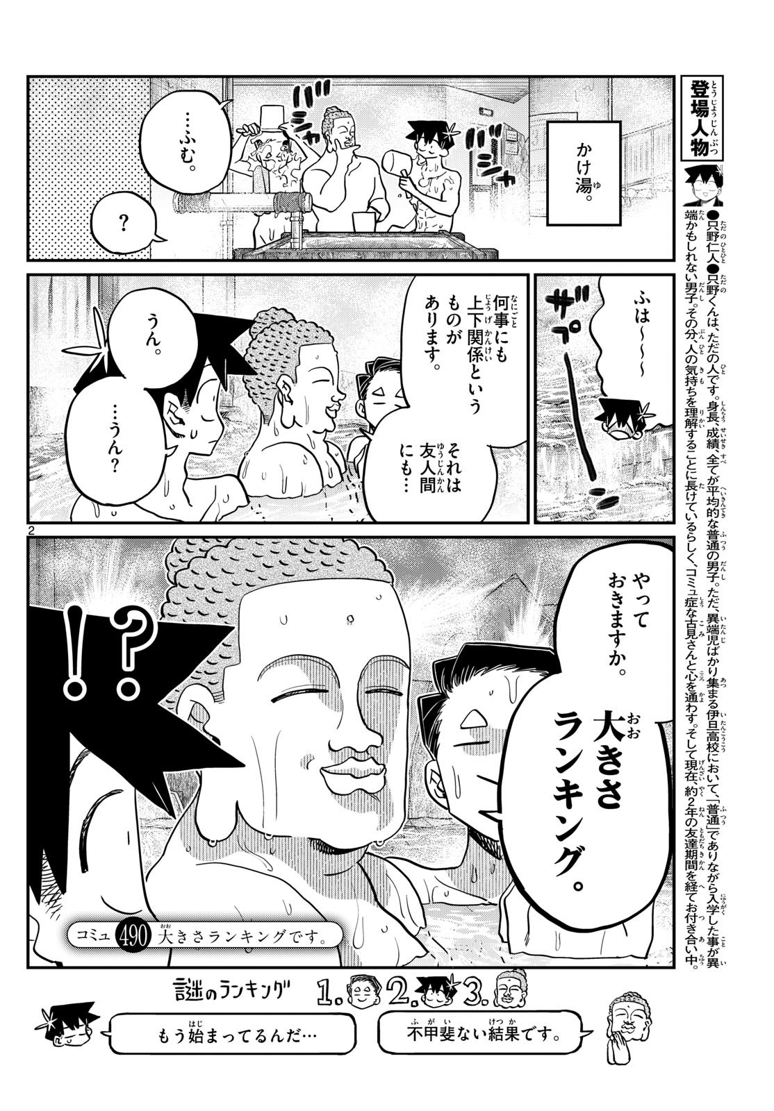 古見さんは、コミュ症です 第490話 - Page 2