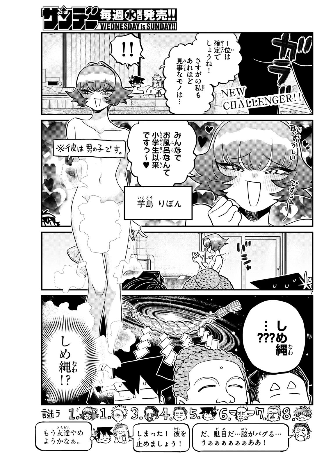 古見さんは、コミュ症です 第490話 - Page 7