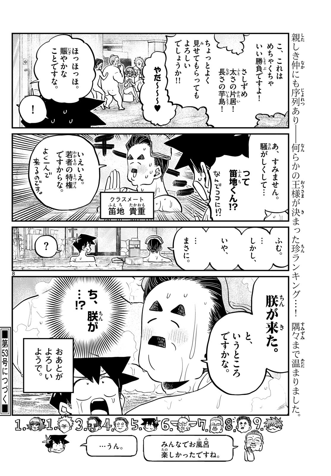 古見さんは、コミュ症です 第490話 - Page 8