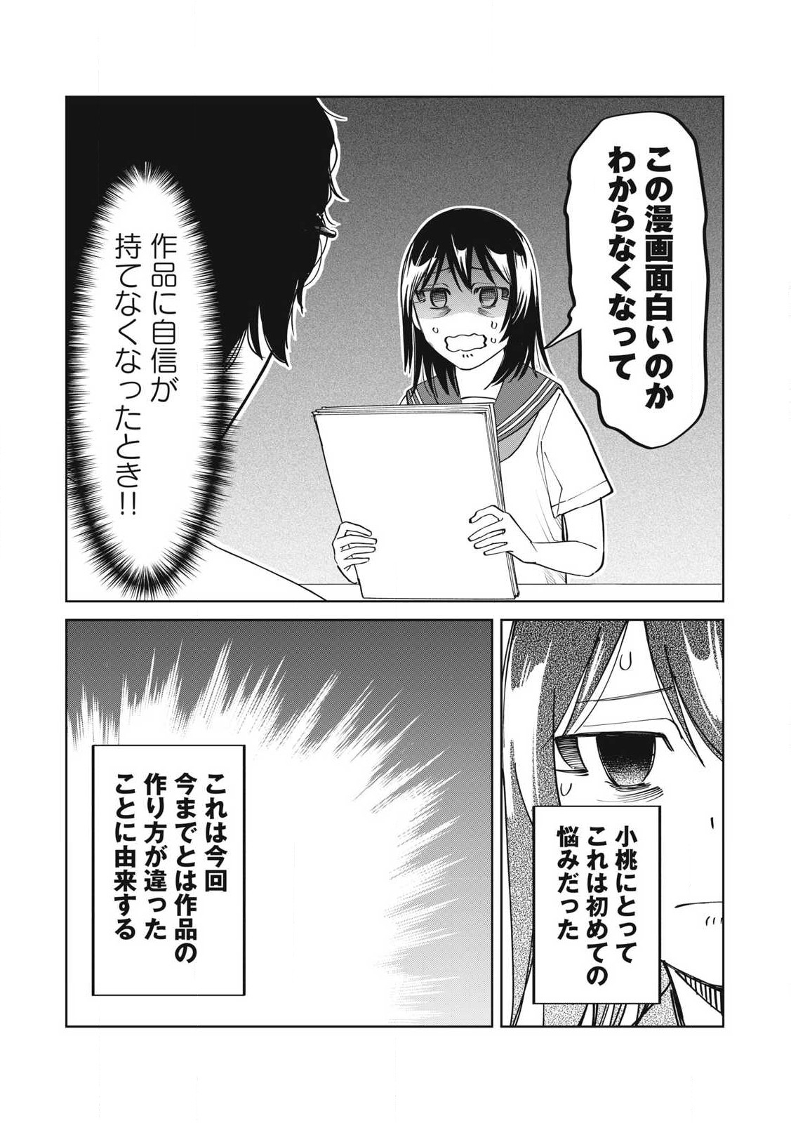 こももりた 第10話 - Page 6