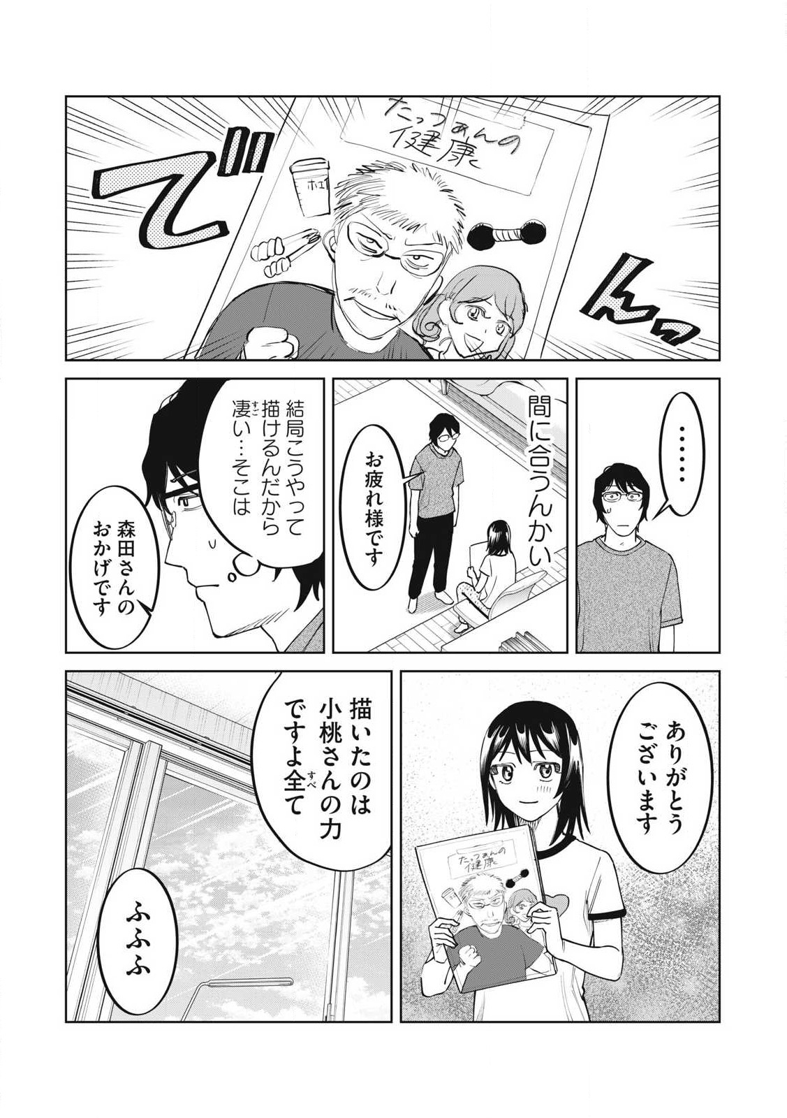 こももりた 第10話 - Page 20