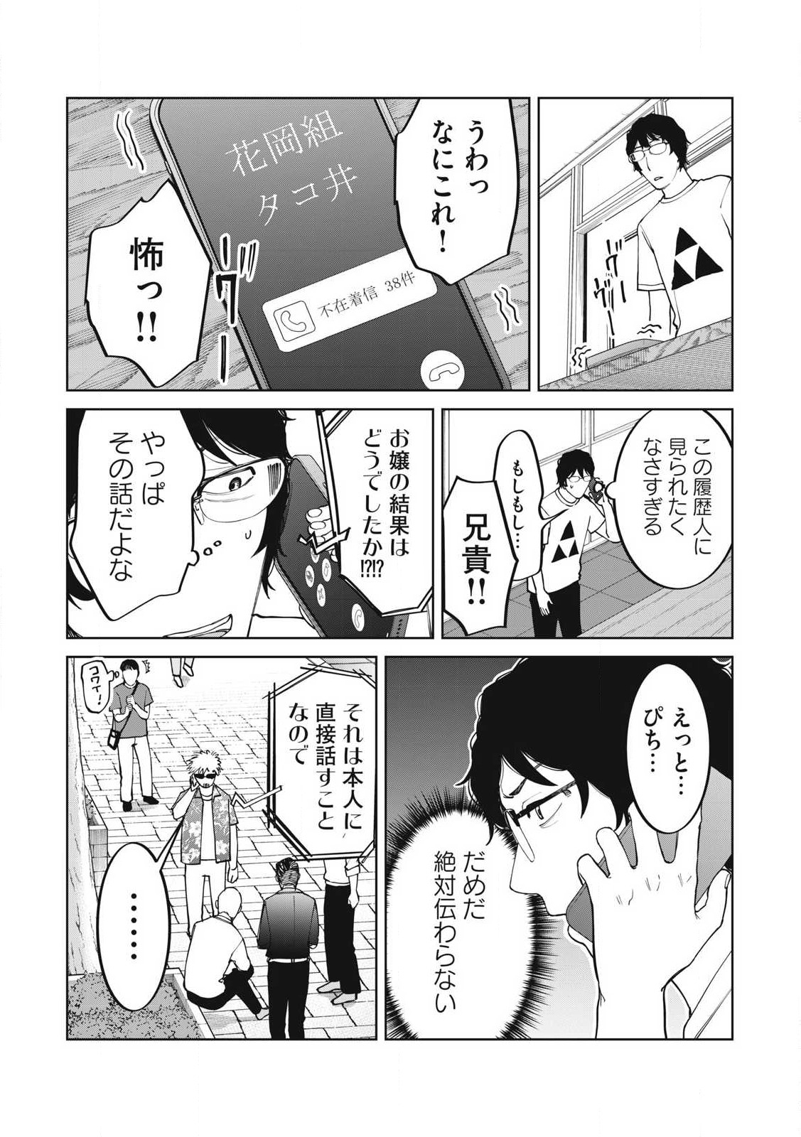 こももりた 第11話 - Page 6