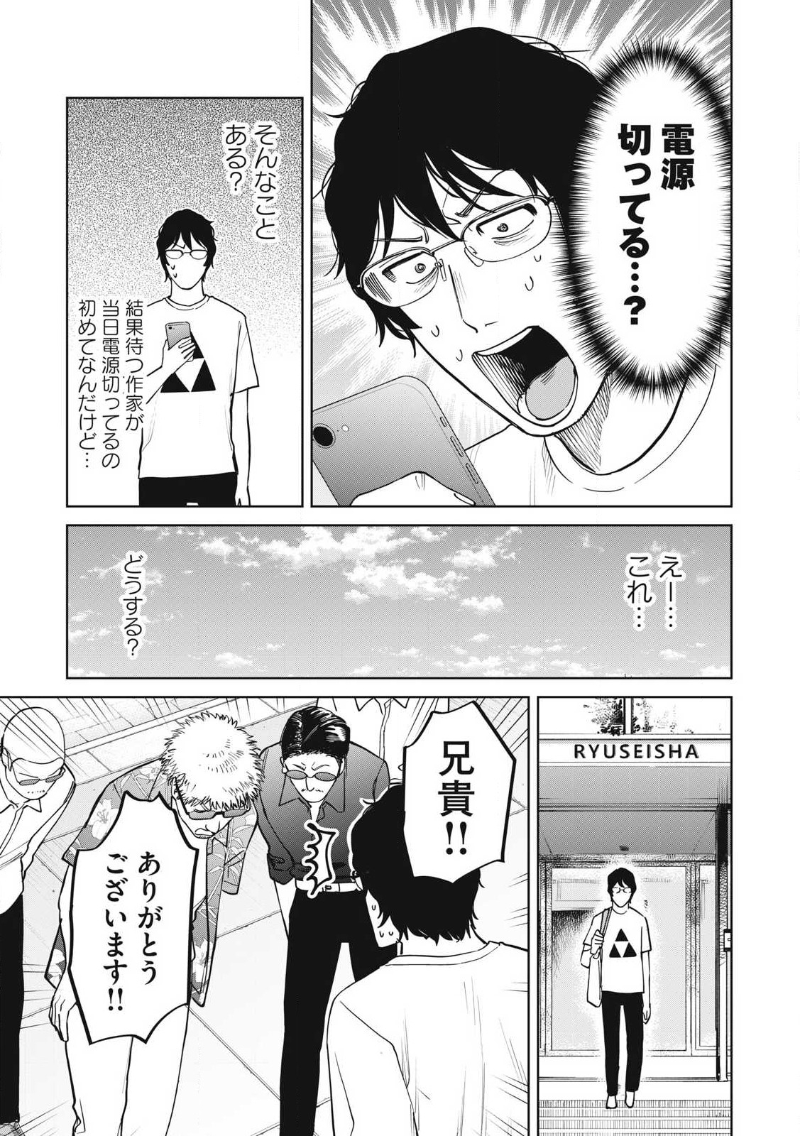 こももりた 第11話 - Page 11