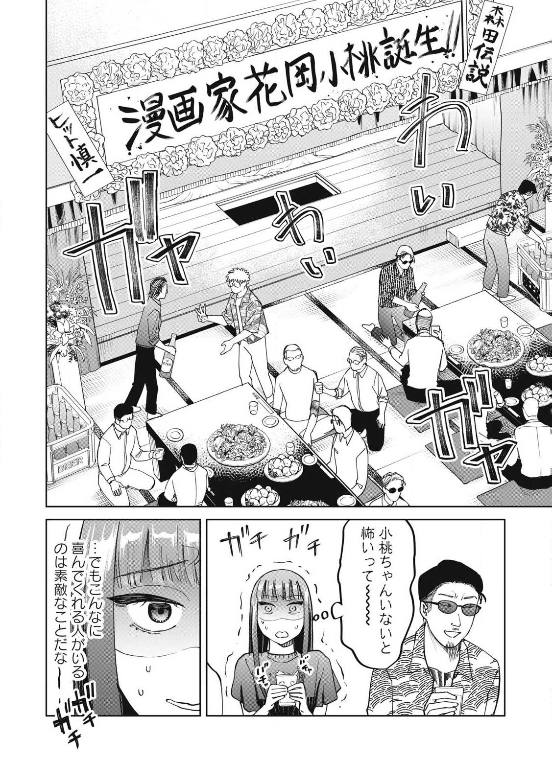 こももりた 第11話 - Page 14