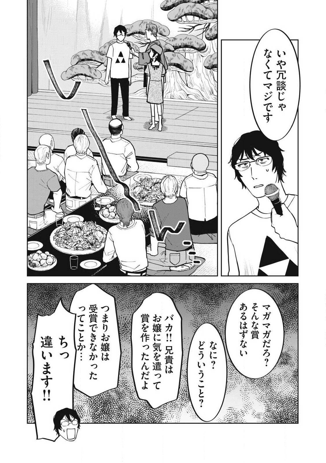 こももりた 第11話 - Page 20