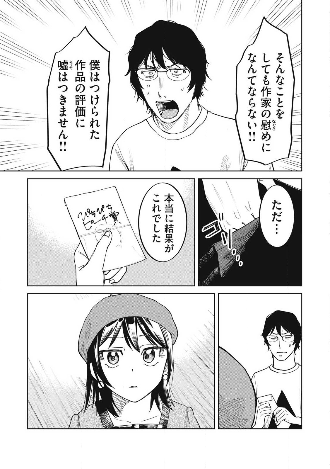 こももりた 第11話 - Page 21