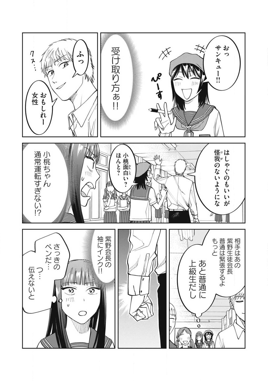 こももりた 第12話 - Page 3