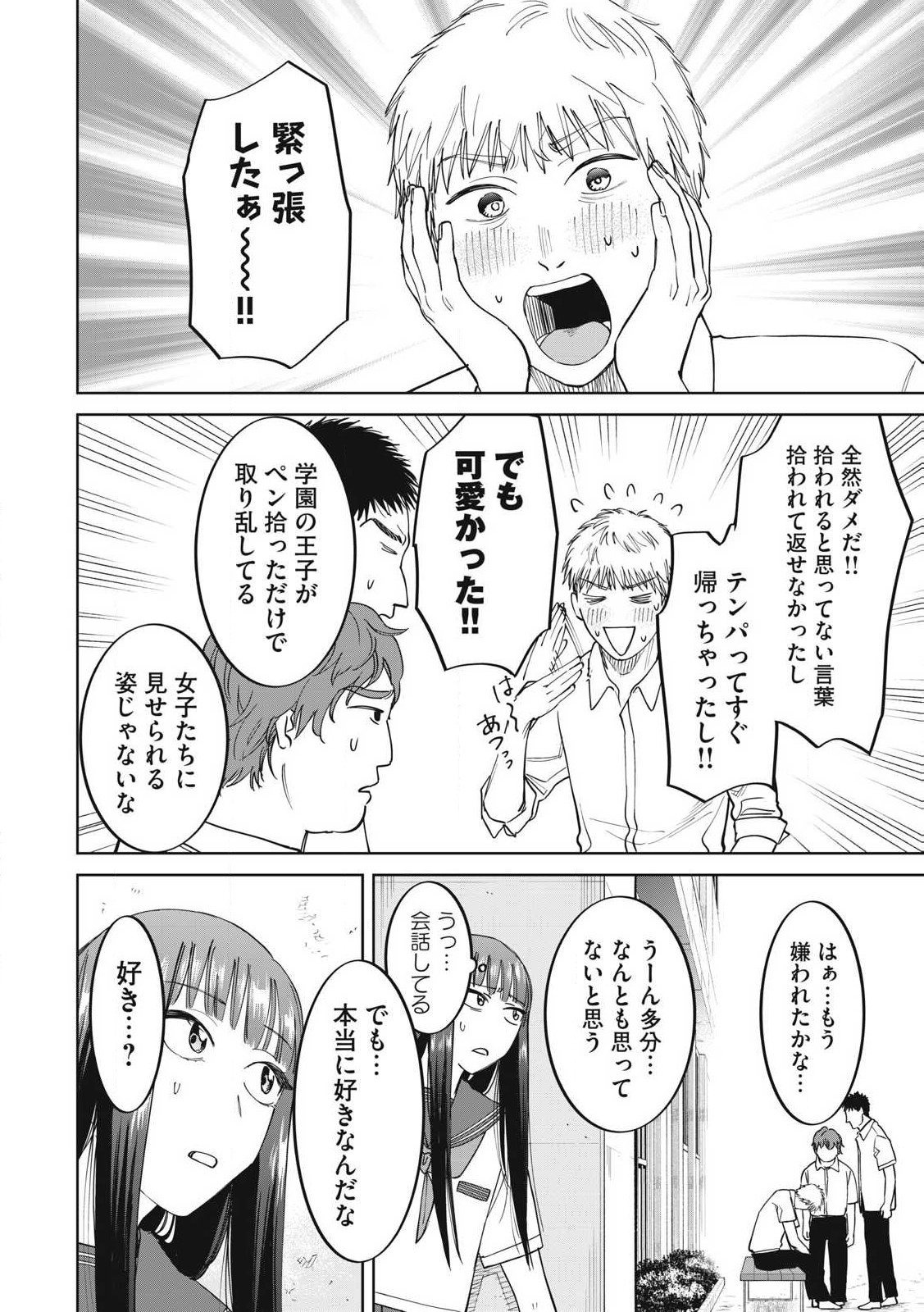 こももりた 第12話 - Page 4