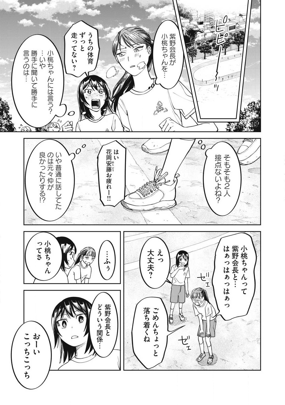 こももりた 第12話 - Page 7