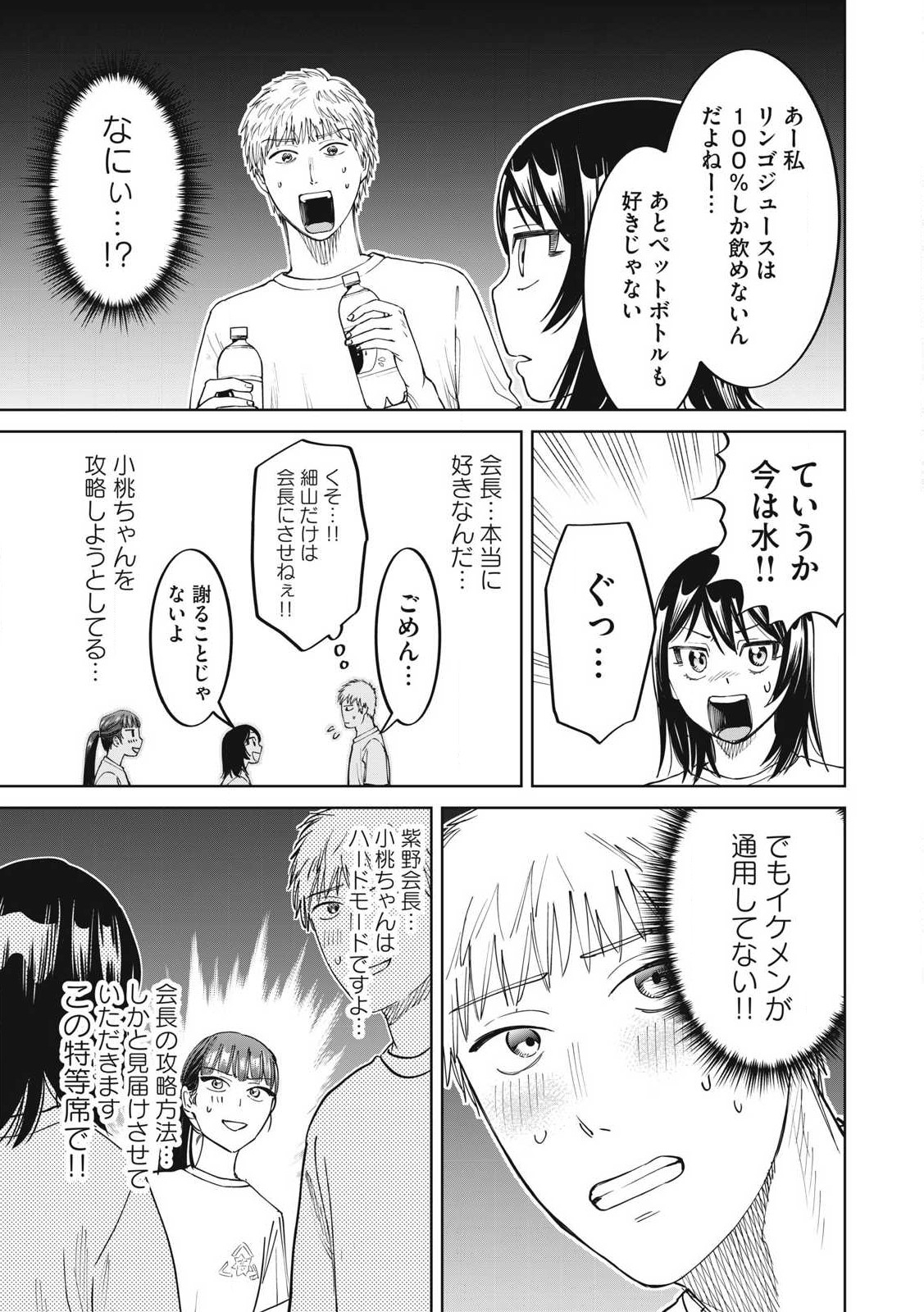 こももりた 第12話 - Page 9