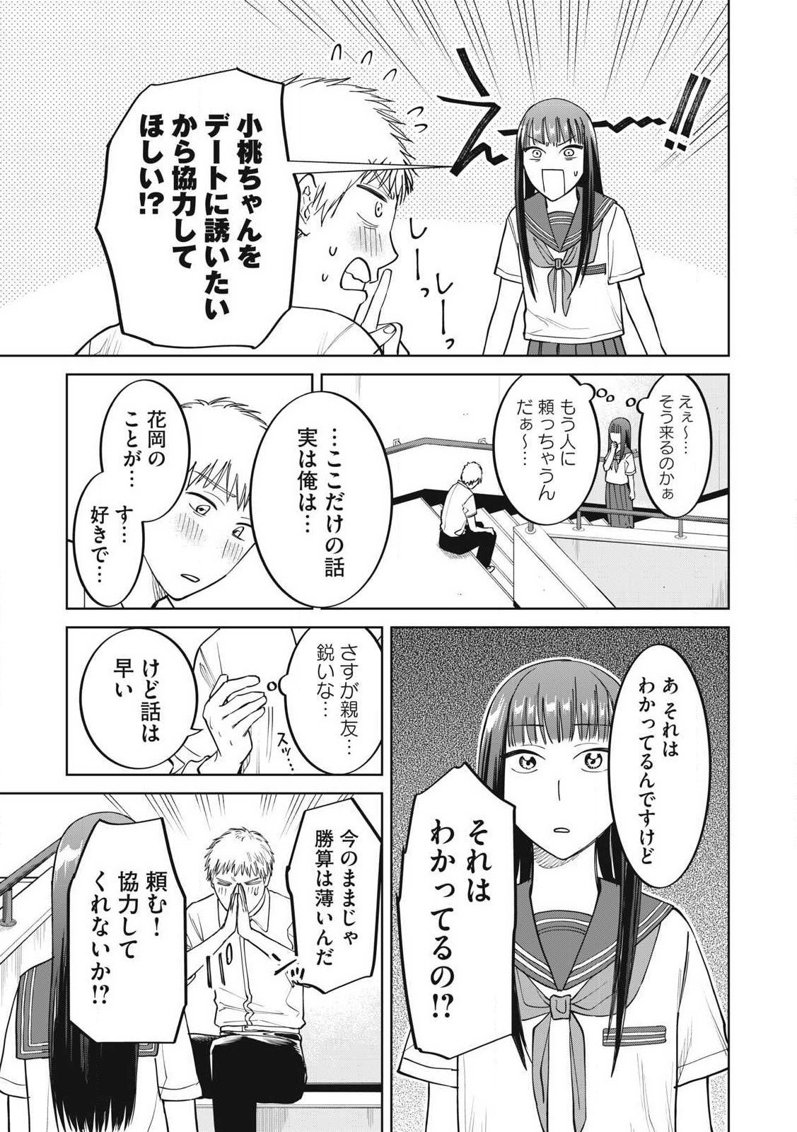 こももりた 第12話 - Page 11