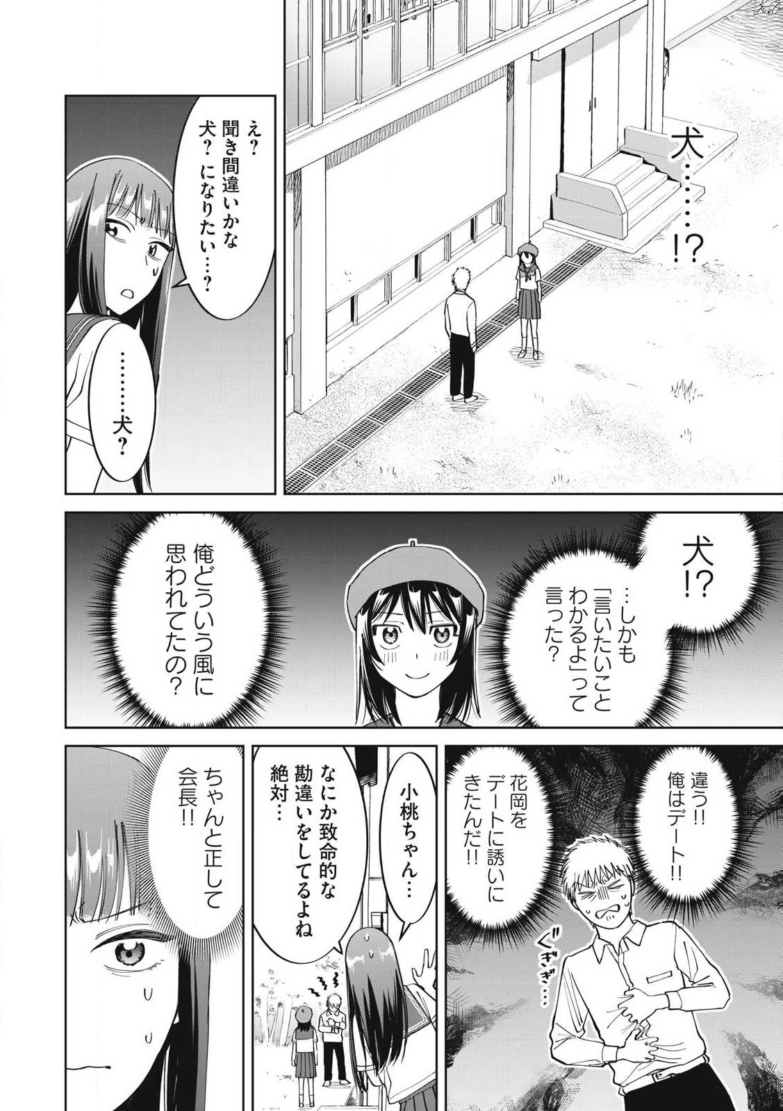 こももりた 第12話 - Page 22