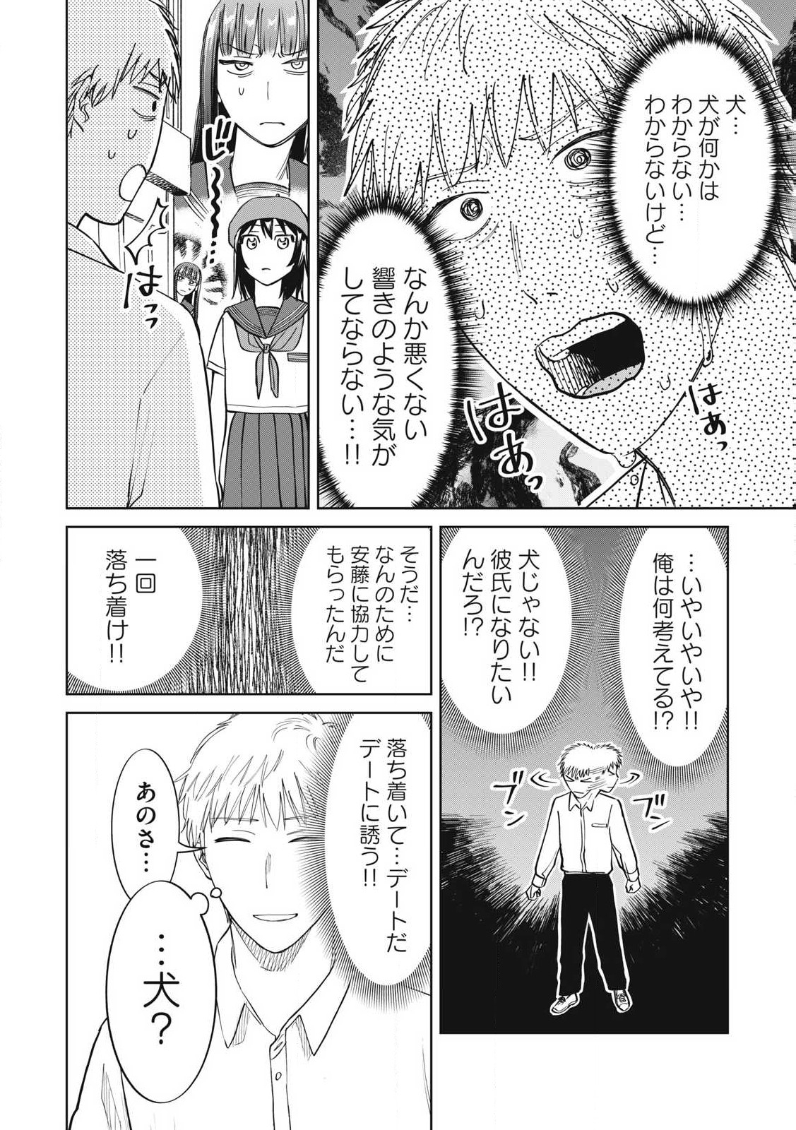 こももりた 第12話 - Page 24