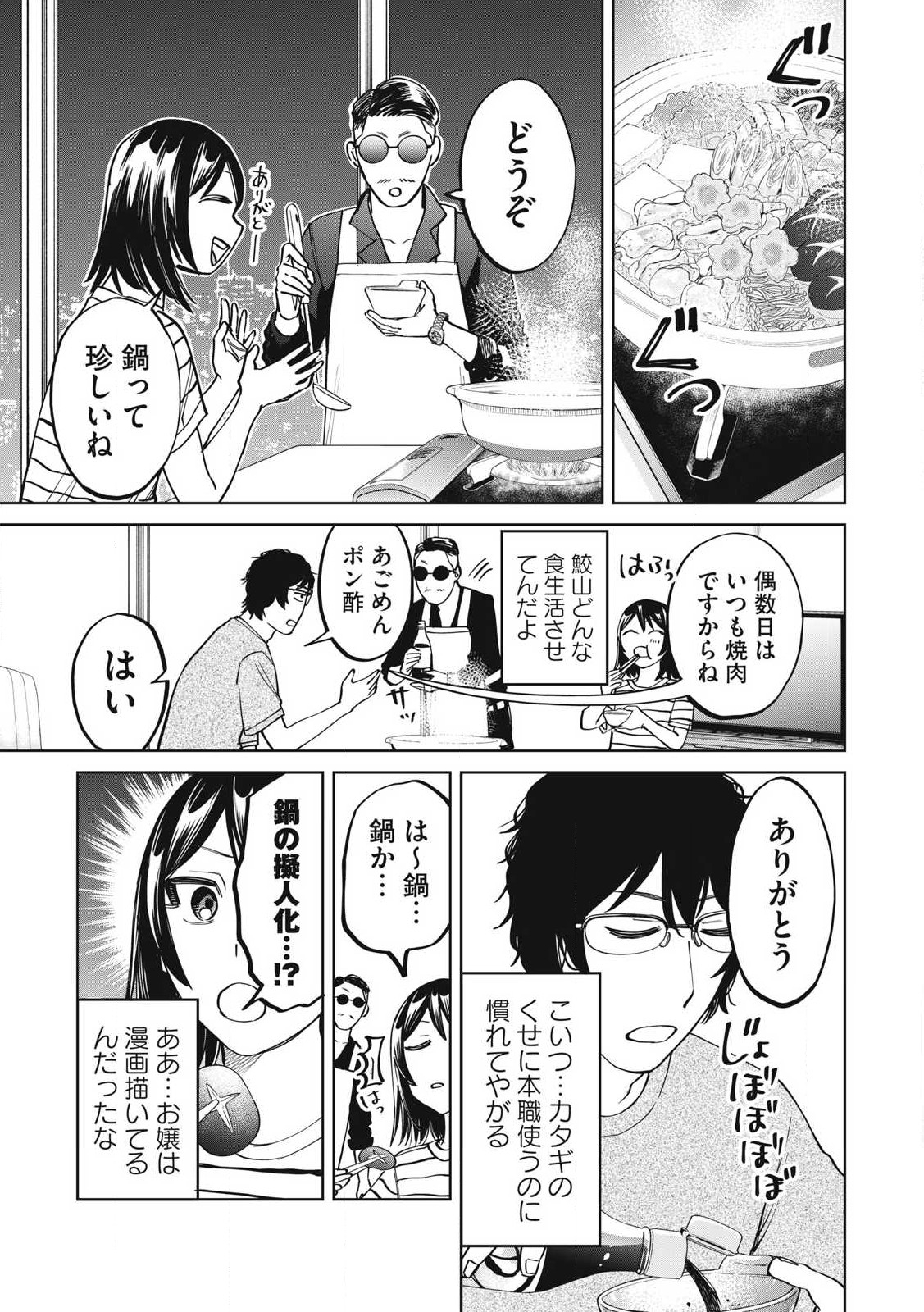 こももりた 第9話 - Page 3