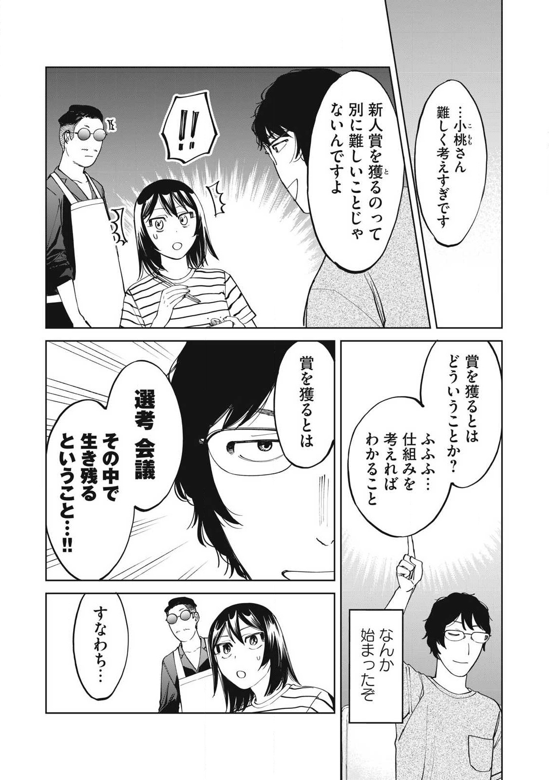 こももりた 第9話 - Page 4