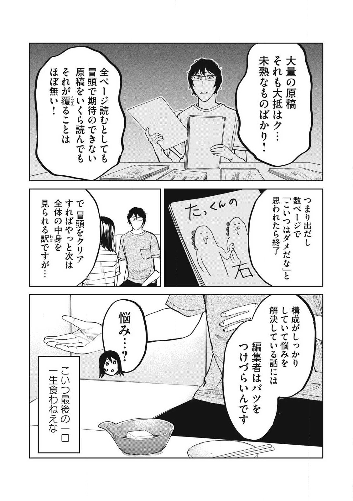 こももりた 第9話 - Page 6