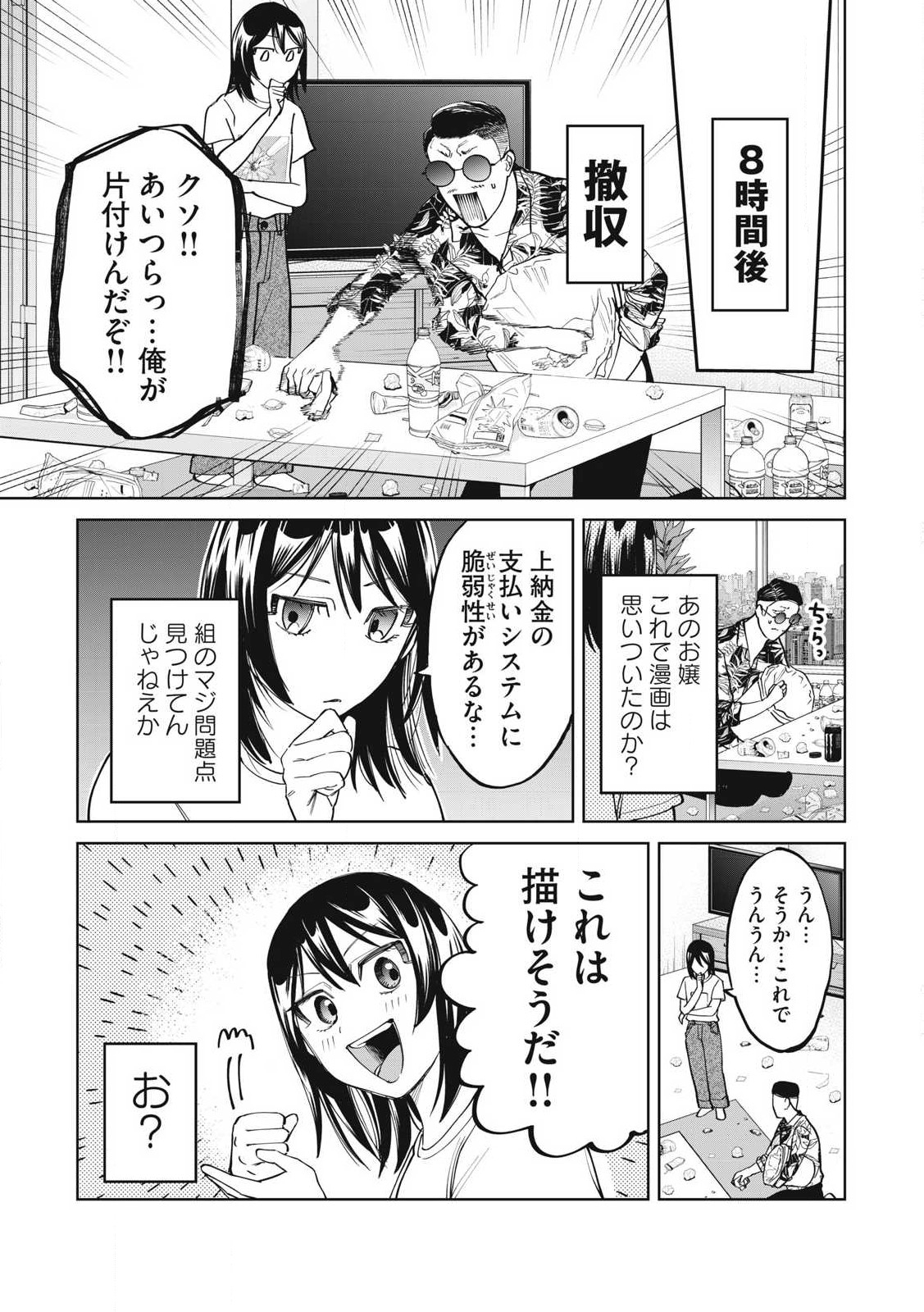 こももりた 第9話 - Page 14