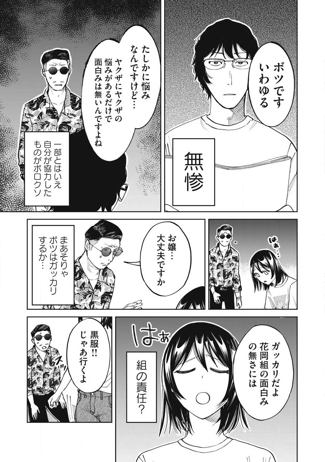 こももりた 第9話 - Page 15