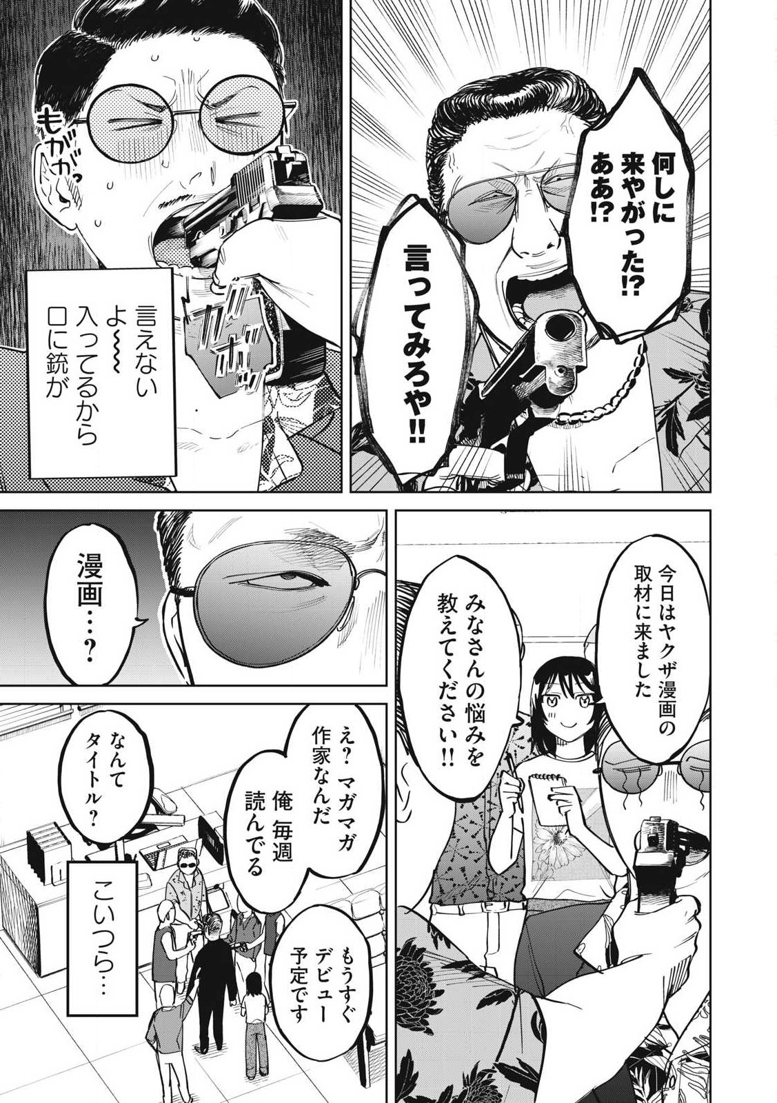 こももりた 第9話 - Page 21