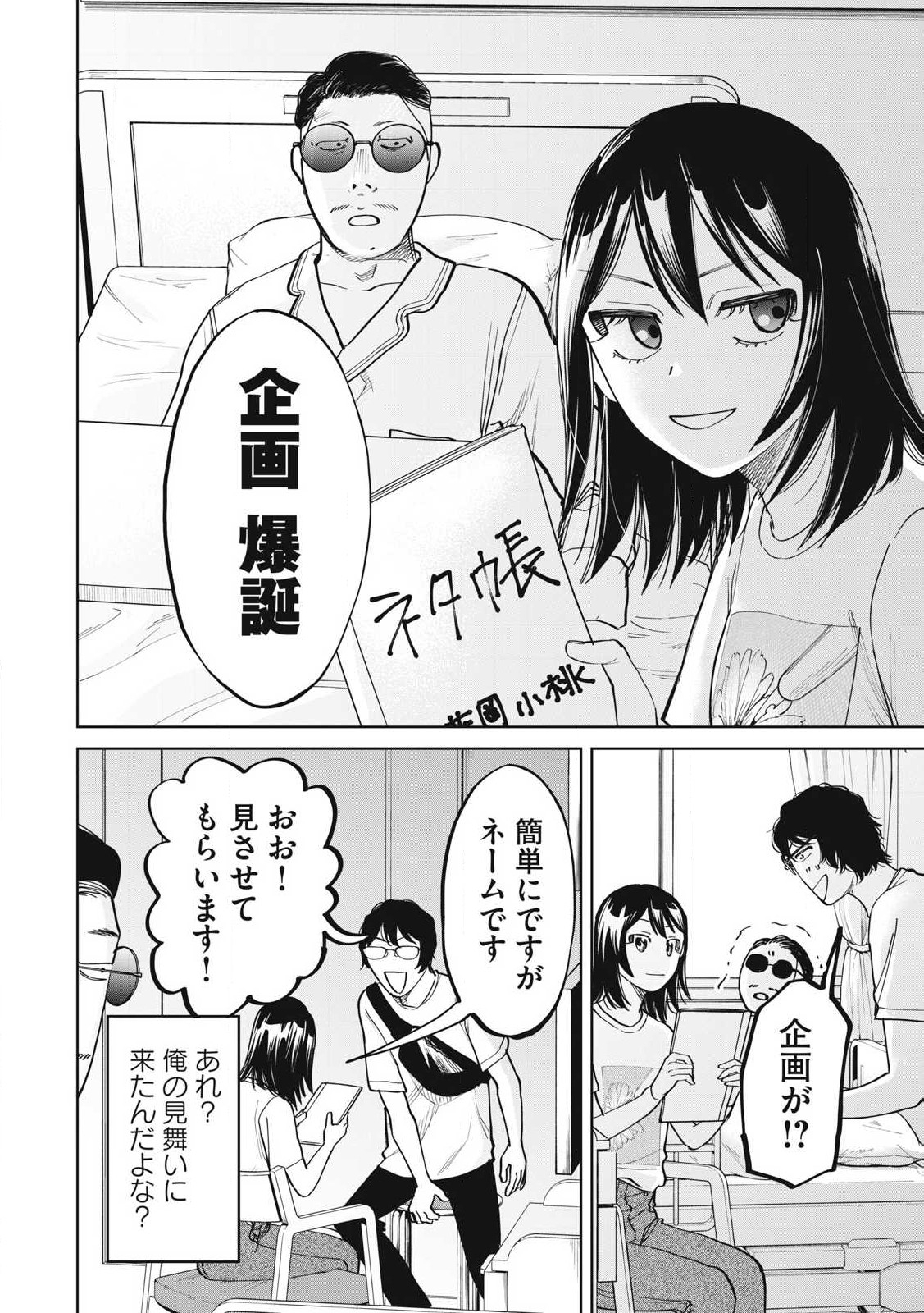 こももりた 第9話 - Page 24