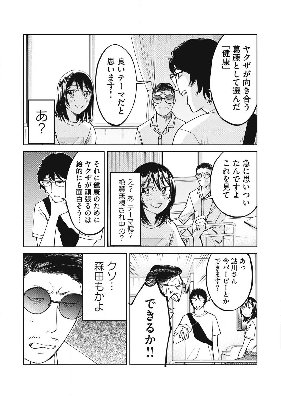 こももりた 第9話 - Page 26