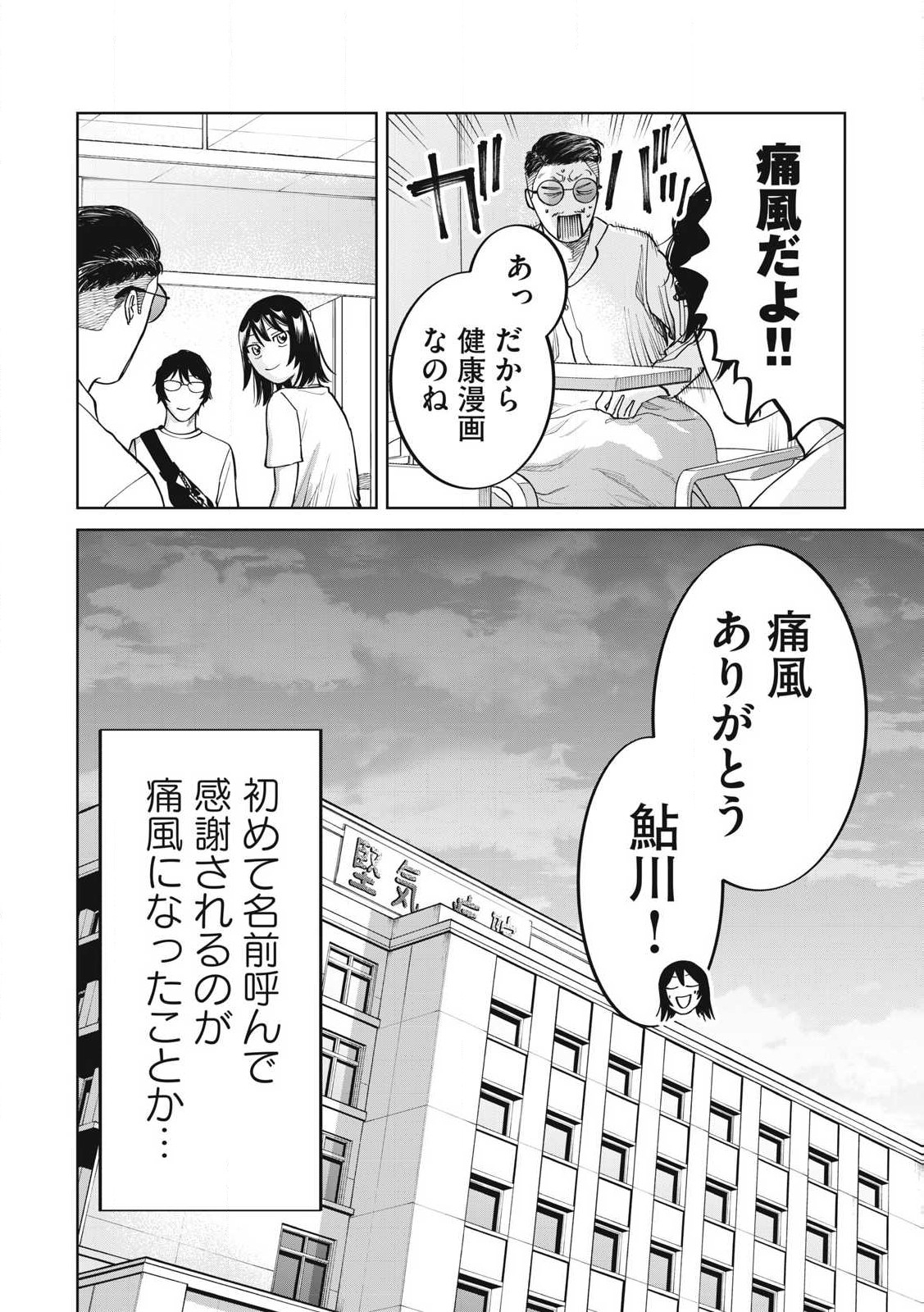 こももりた 第9話 - Page 28