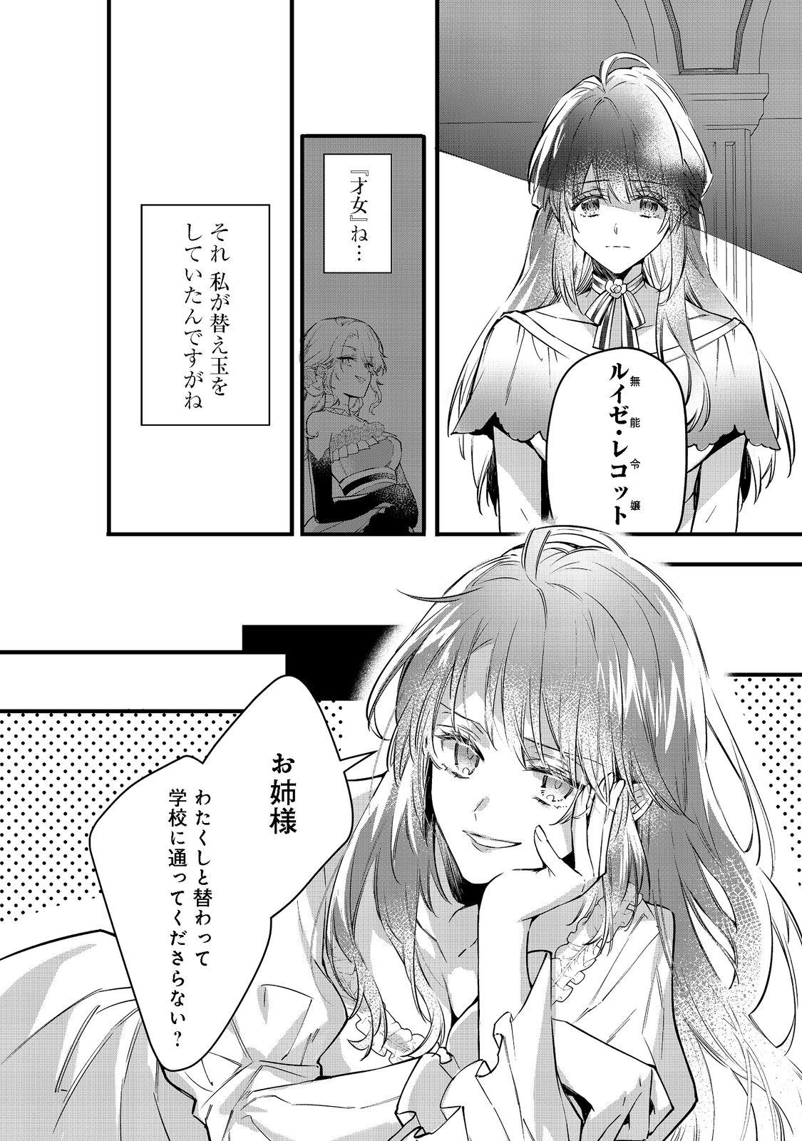 婚約破棄された替え玉令嬢、初恋の年上王子に溺愛される@COMIC 第1話 - Page 8