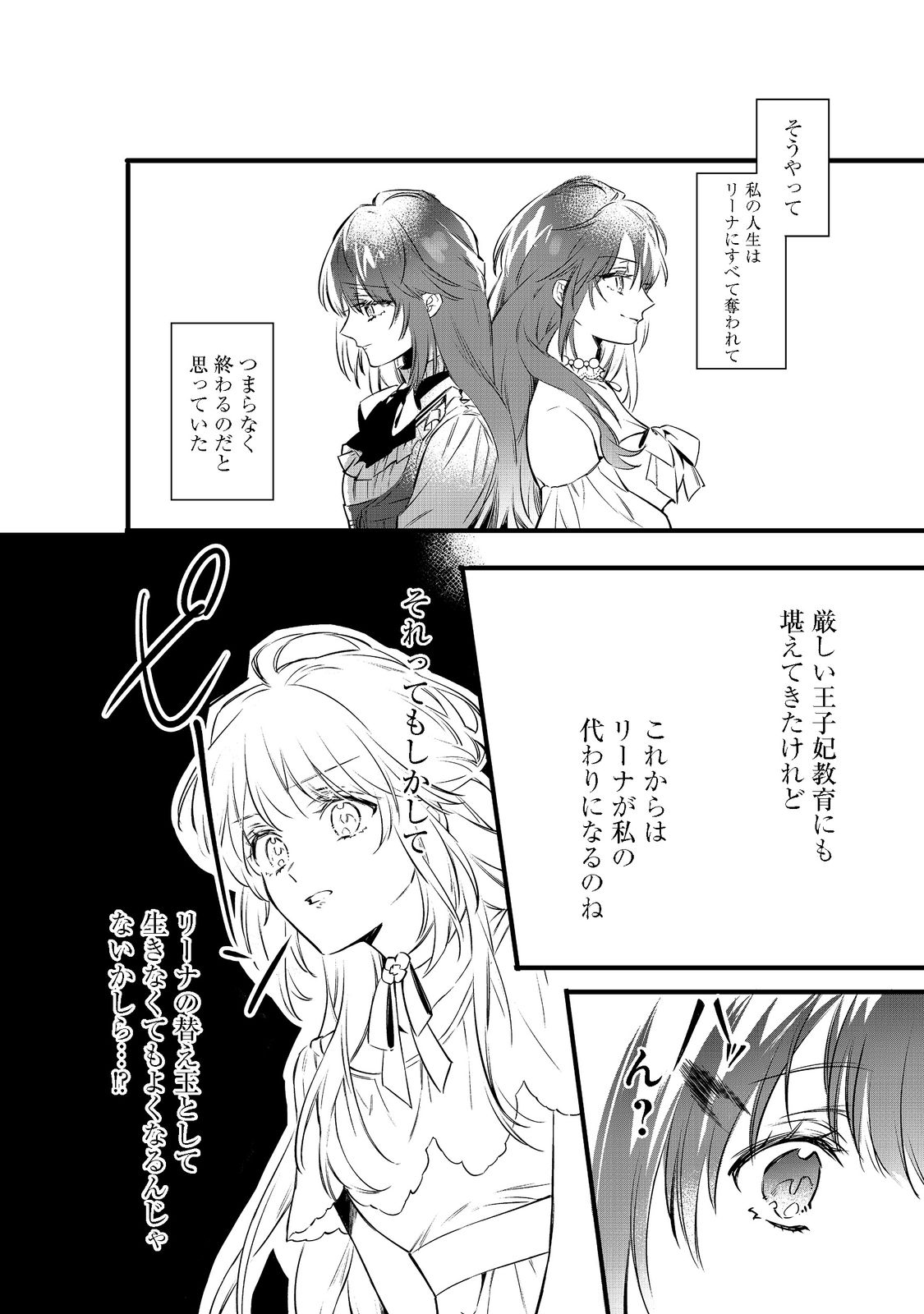 婚約破棄された替え玉令嬢、初恋の年上王子に溺愛される@COMIC 第1話 - Page 16