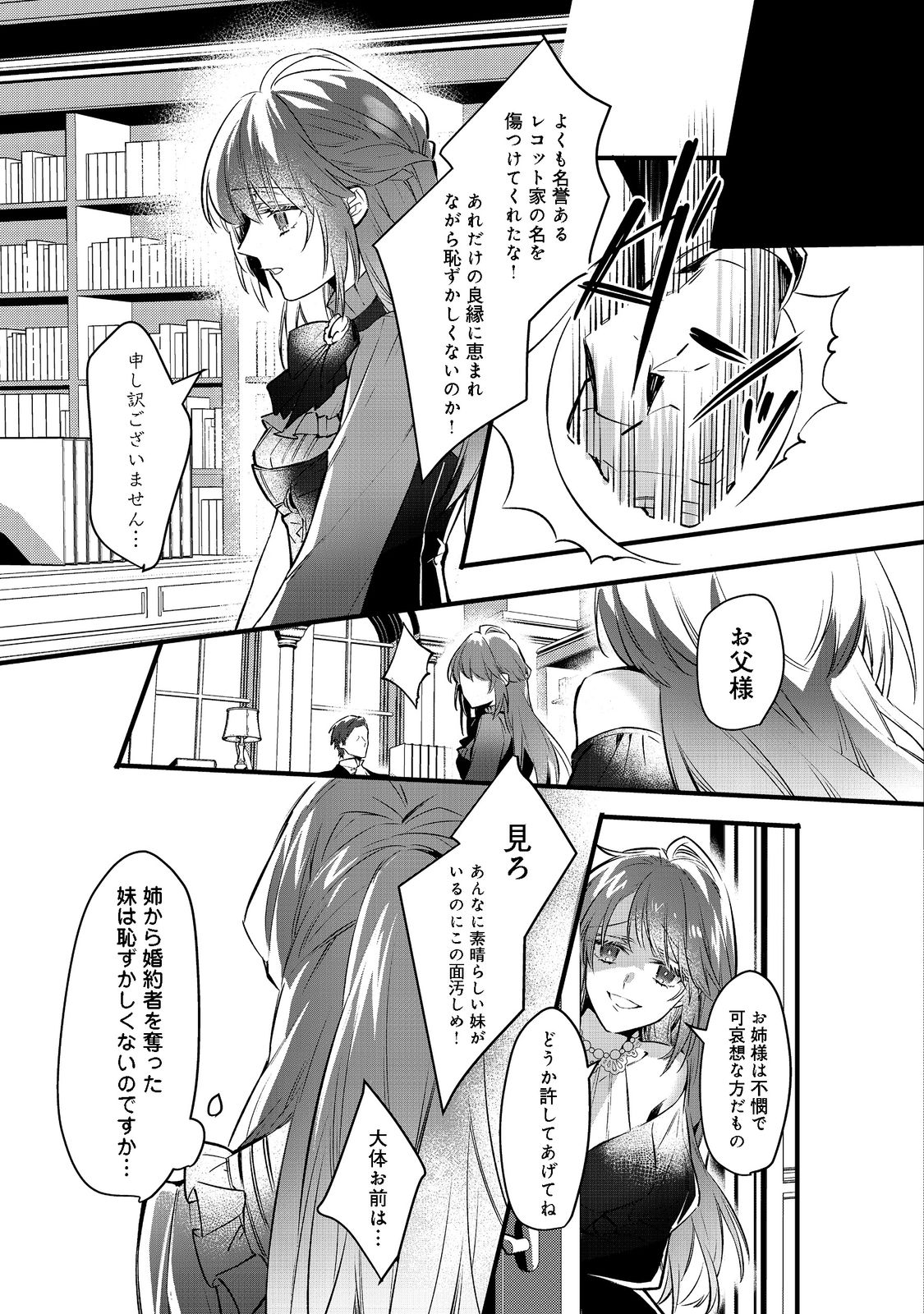 婚約破棄された替え玉令嬢、初恋の年上王子に溺愛される@COMIC 第1話 - Page 19