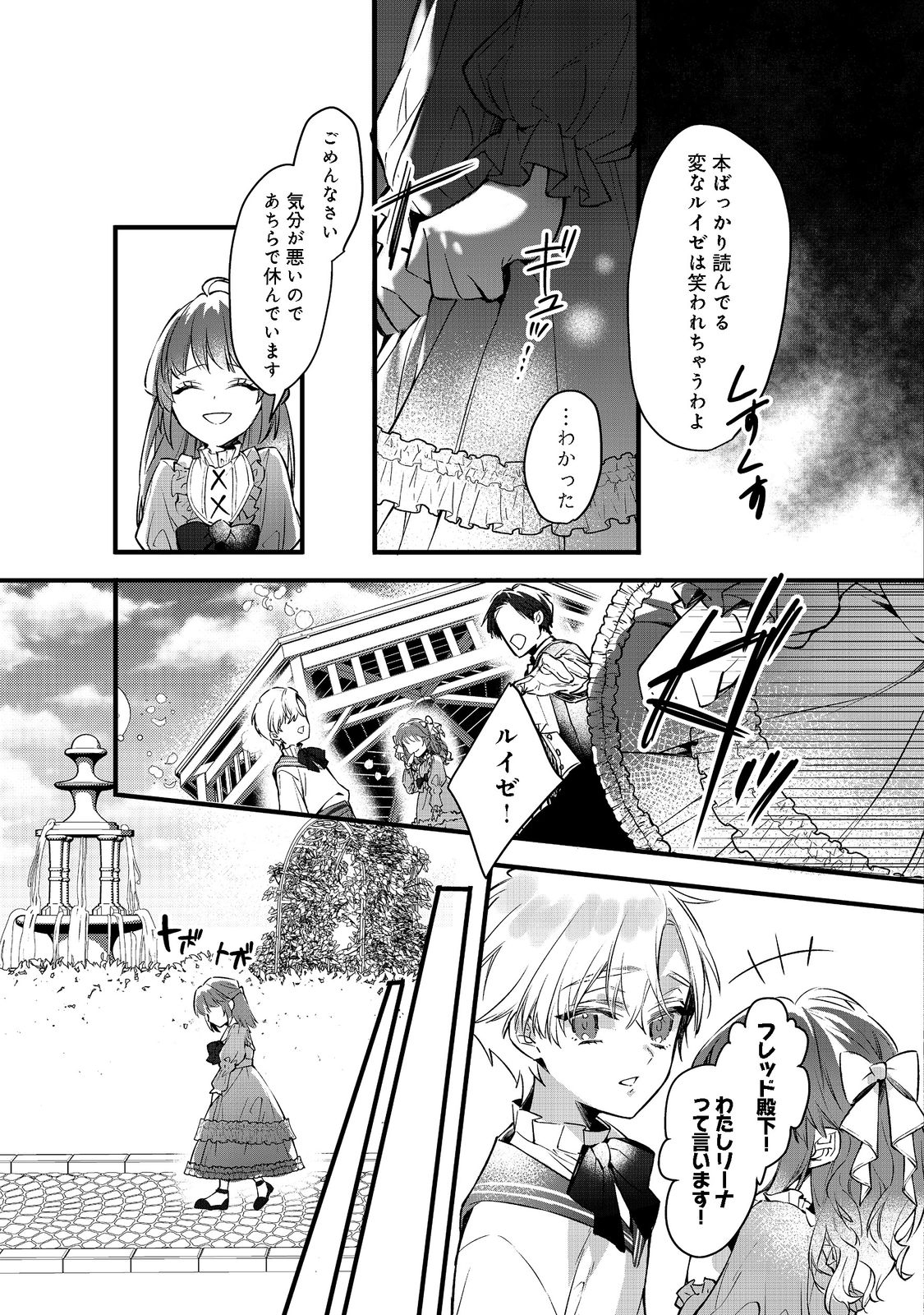 婚約破棄された替え玉令嬢、初恋の年上王子に溺愛される@COMIC 第1話 - Page 25