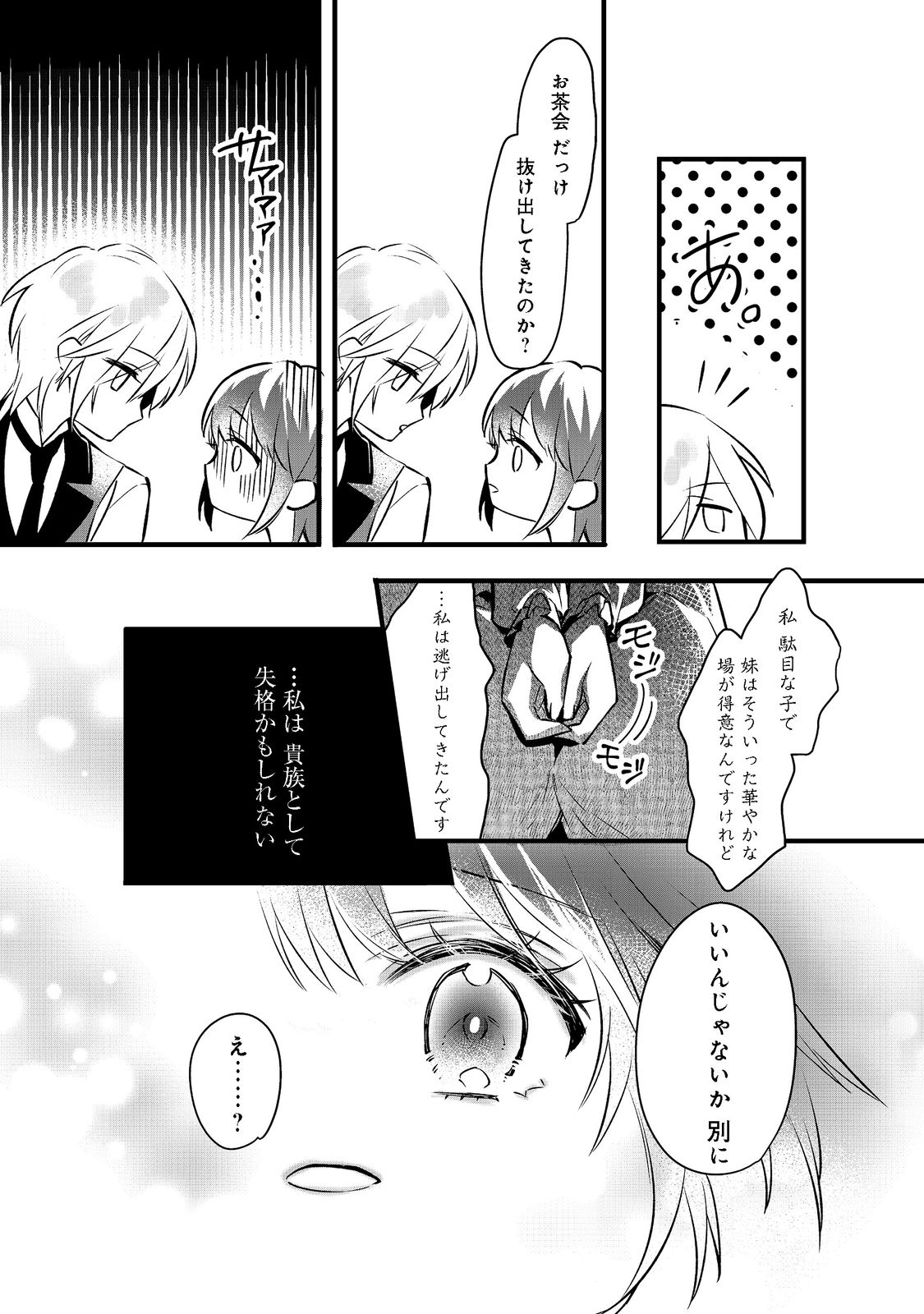 婚約破棄された替え玉令嬢、初恋の年上王子に溺愛される@COMIC 第1話 - Page 32